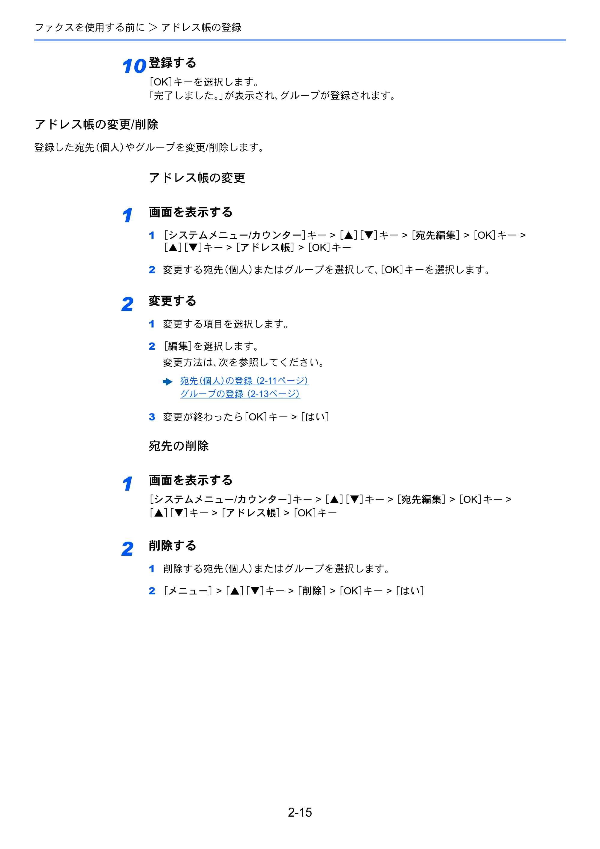 京セラ ECOSYS M2540dw ECOSYS M2540dw FAX使用説明書 — 原本ページ — 32ページ