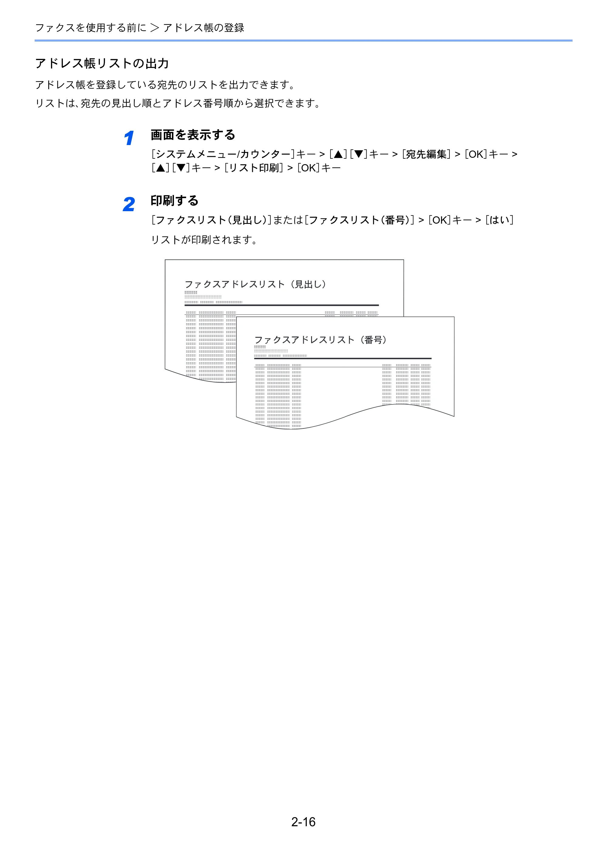 京セラ ECOSYS M2540dw ECOSYS M2540dw FAX使用説明書 — 原本ページ — 33ページ