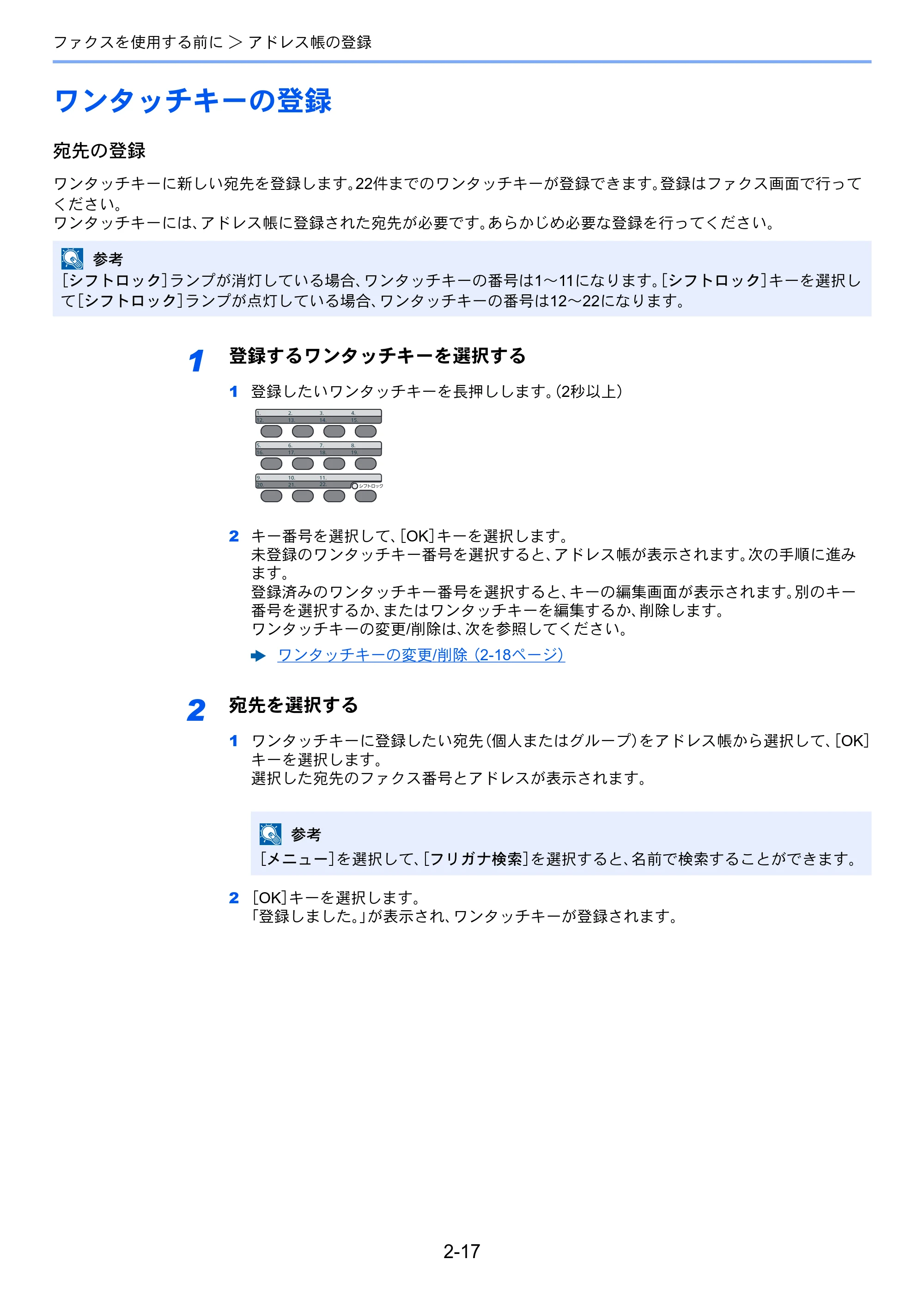 京セラ ECOSYS M2540dw ECOSYS M2540dw FAX使用説明書 — ワンタッチキーの登録 — 原本ページ — 34ページ