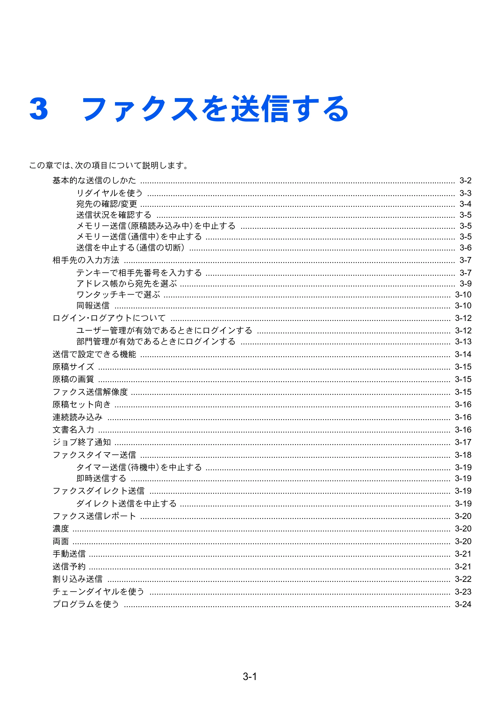 京セラ ECOSYS M2540dw ECOSYS M2540dw FAX使用説明書 — 3 ファクスを送信する — 原本ページ — 36ページ