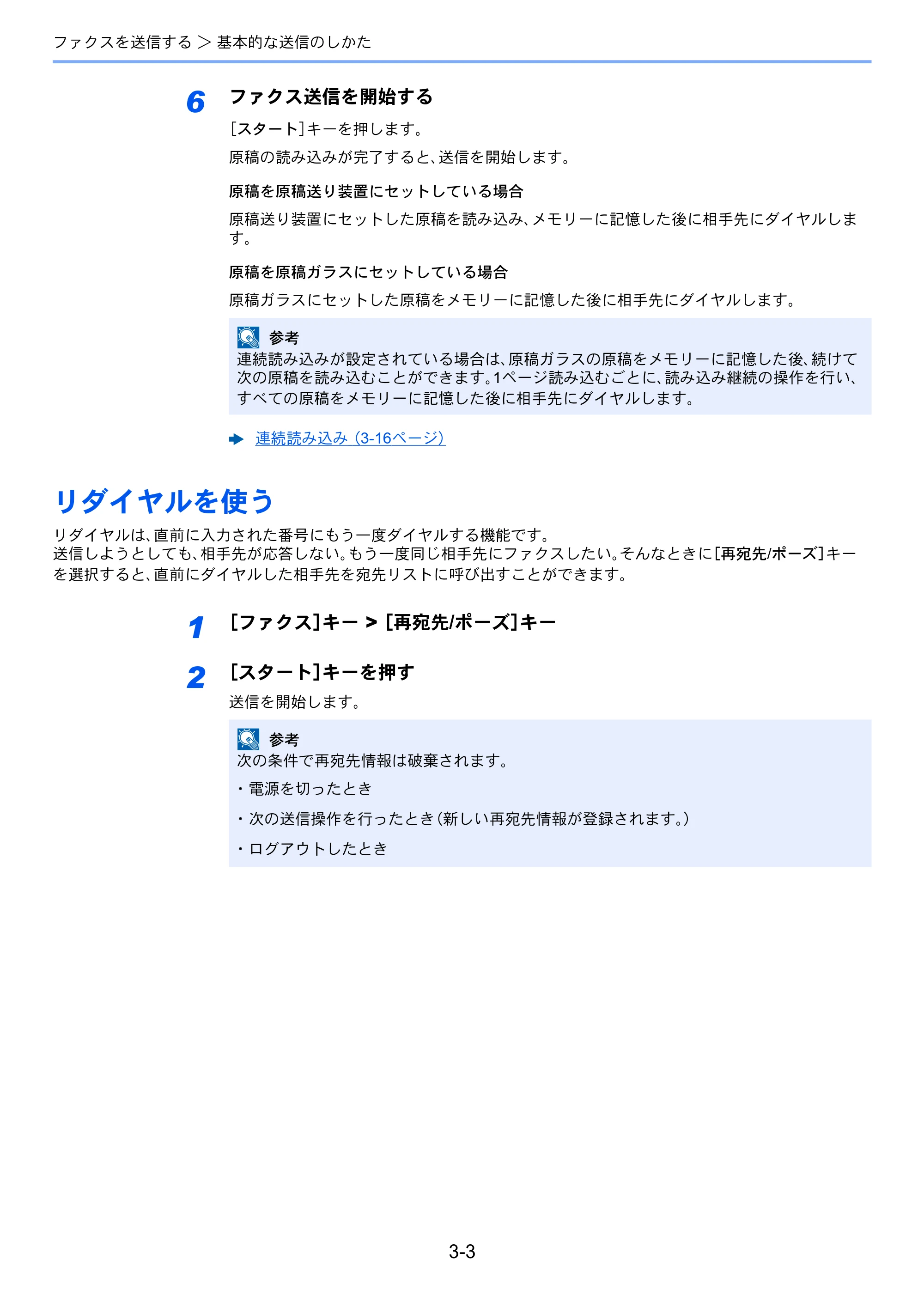 京セラ ECOSYS M2540dw ECOSYS M2540dw FAX使用説明書 — リダイヤルを使う — 原本ページ — 38ページ