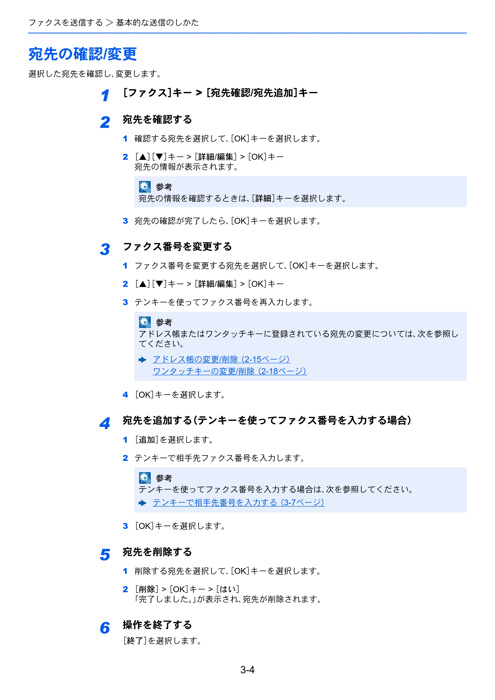 京セラ ECOSYS M2540dw ECOSYS M2540dw FAX使用説明書 — 宛先の確認/変更 — 原本ページ — 39ページ
