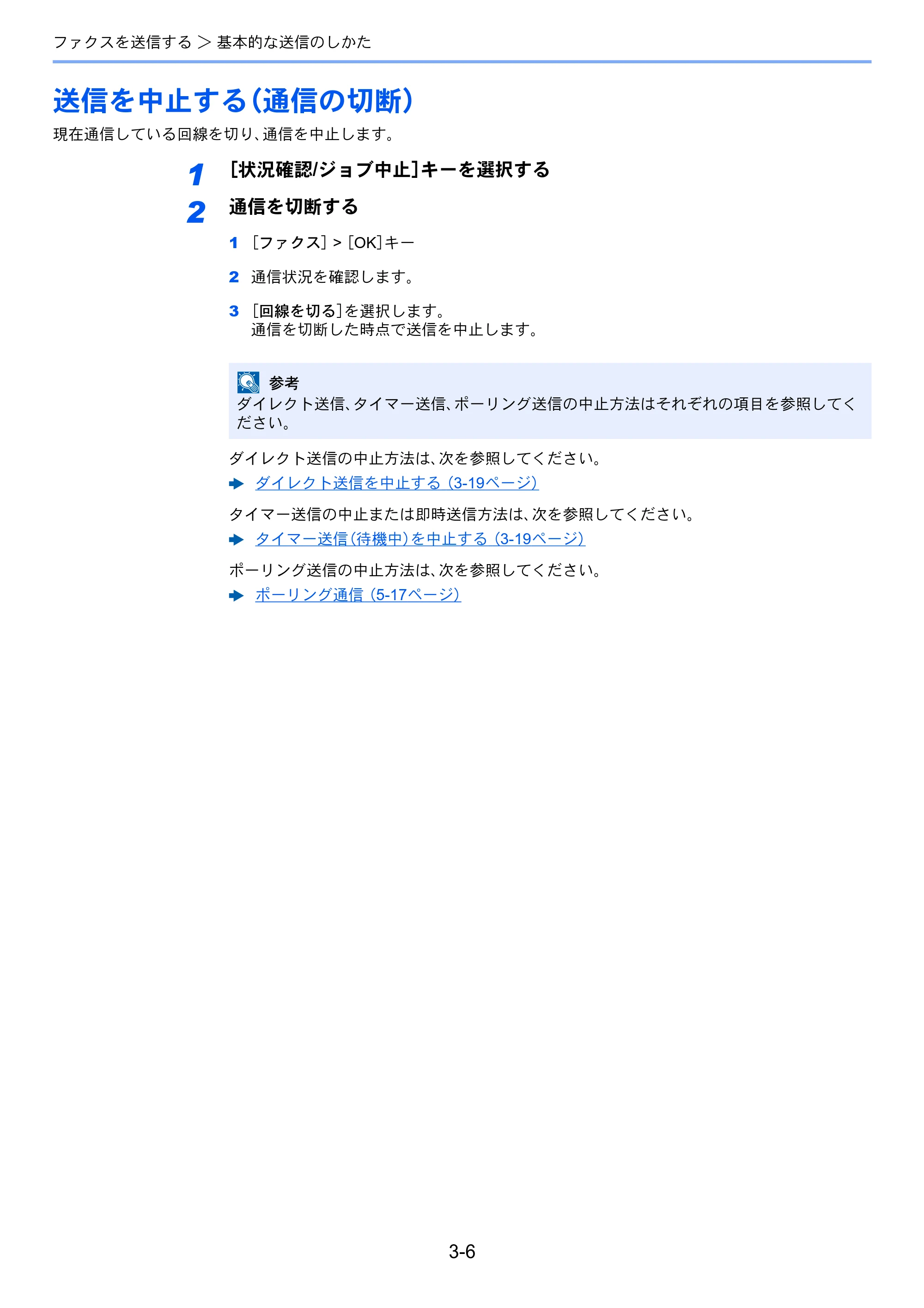 京セラ ECOSYS M2540dw ECOSYS M2540dw FAX使用説明書 — 送信を中止する（通信の切断） — 原本ページ — 41ページ