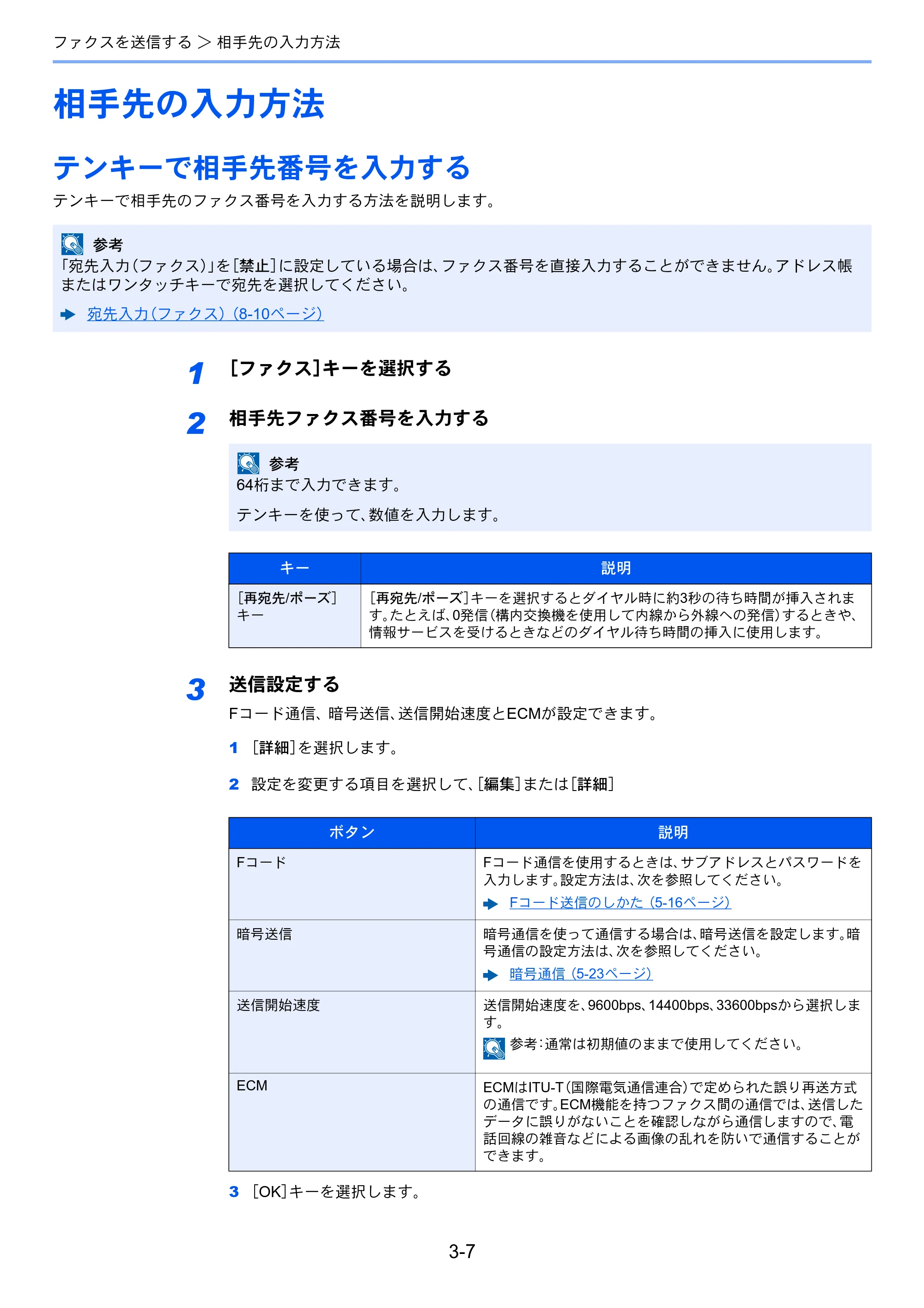 京セラ ECOSYS M2540dw ECOSYS M2540dw FAX使用説明書 — 相手先の入力方法 — 原本ページ — 42ページ