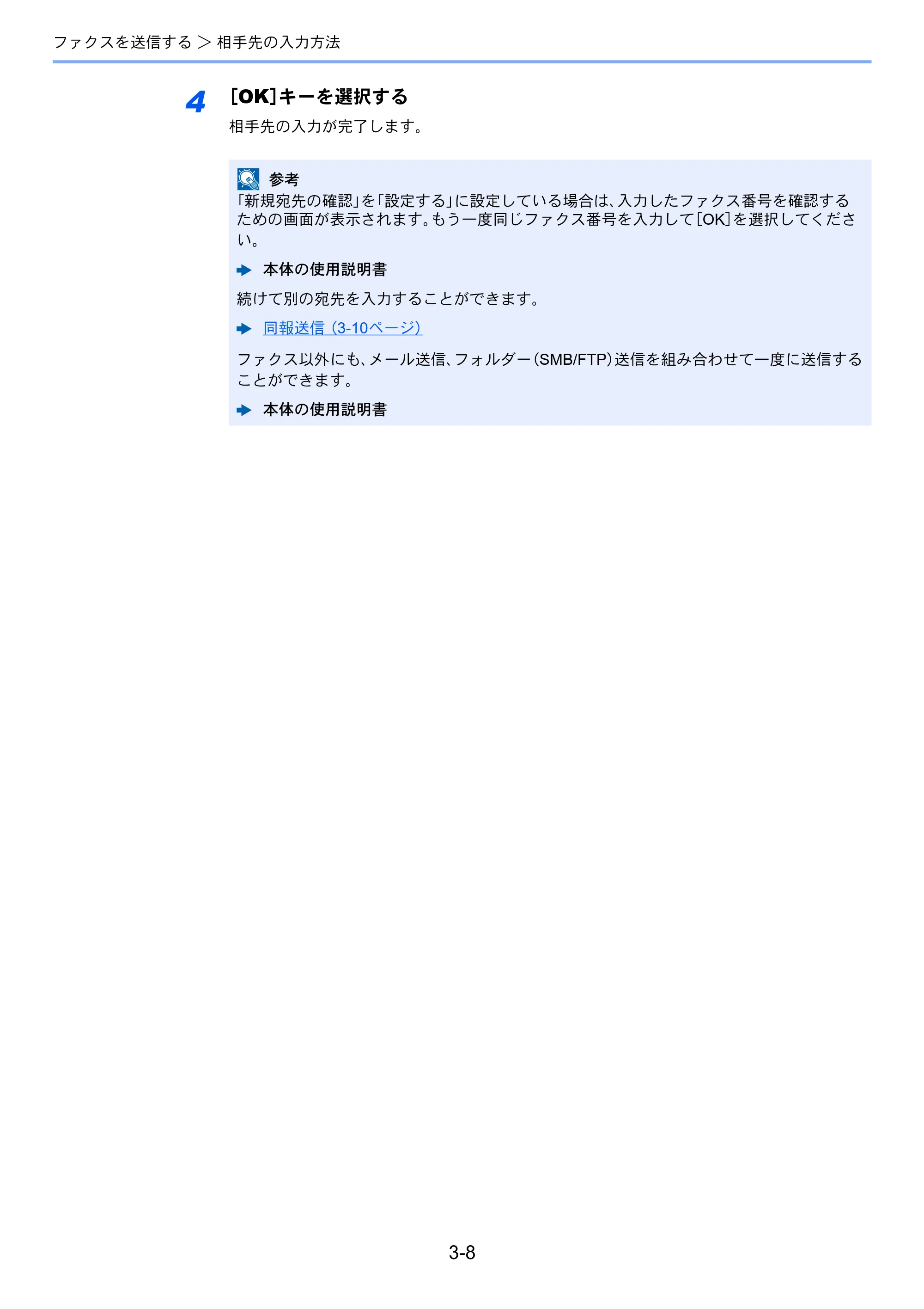 京セラ ECOSYS M2540dw ECOSYS M2540dw FAX使用説明書 — 原本ページ — 43ページ