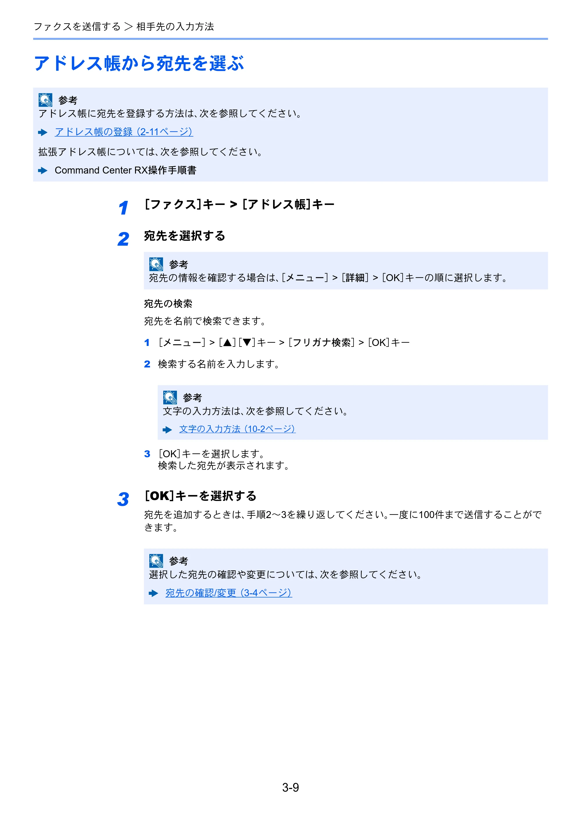 京セラ ECOSYS M2540dw ECOSYS M2540dw FAX使用説明書 — アドレス帳から宛先を選ぶ — 原本ページ — 44ページ