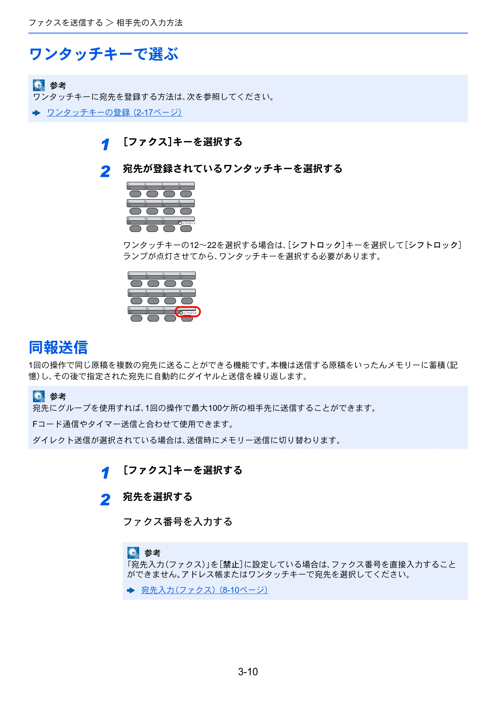 京セラ ECOSYS M2540dw ECOSYS M2540dw FAX使用説明書 — ワンタッチキーで選ぶ — 原本ページ — 45ページ