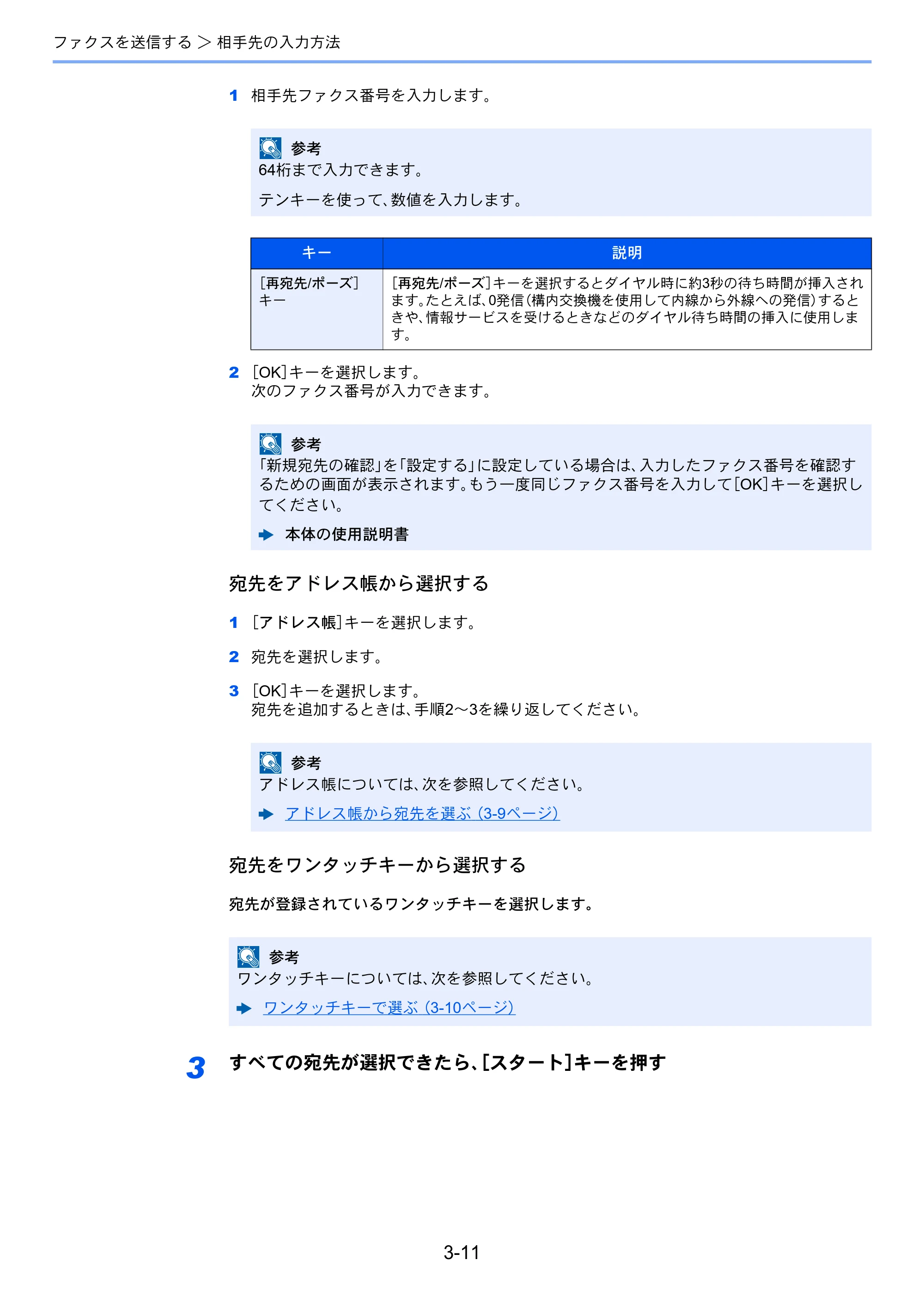 京セラ ECOSYS M2540dw ECOSYS M2540dw FAX使用説明書 — 原本ページ — 46ページ