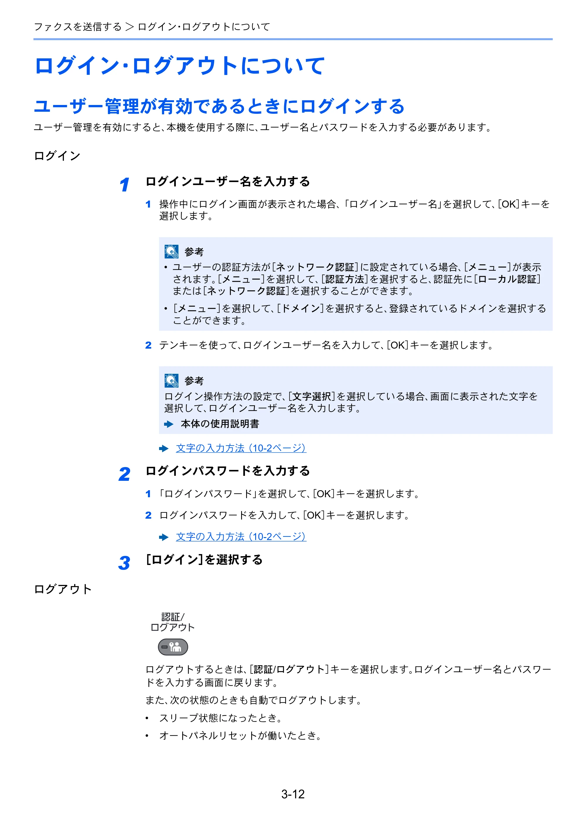 京セラ ECOSYS M2540dw ECOSYS M2540dw FAX使用説明書 — ログイン・ログアウトについて — 原本ページ — 47ページ