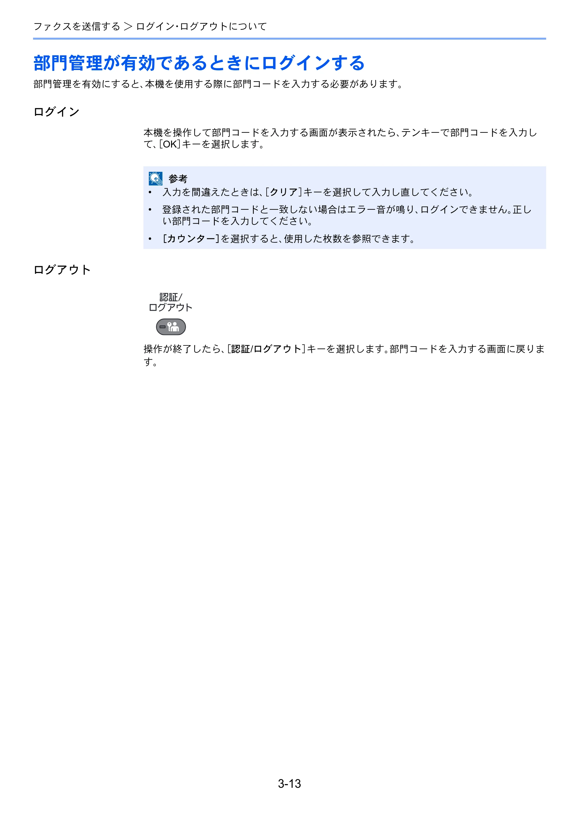 京セラ ECOSYS M2540dw ECOSYS M2540dw FAX使用説明書 — 部門管理が有効であるときにログインする — 原本ページ — 48ページ