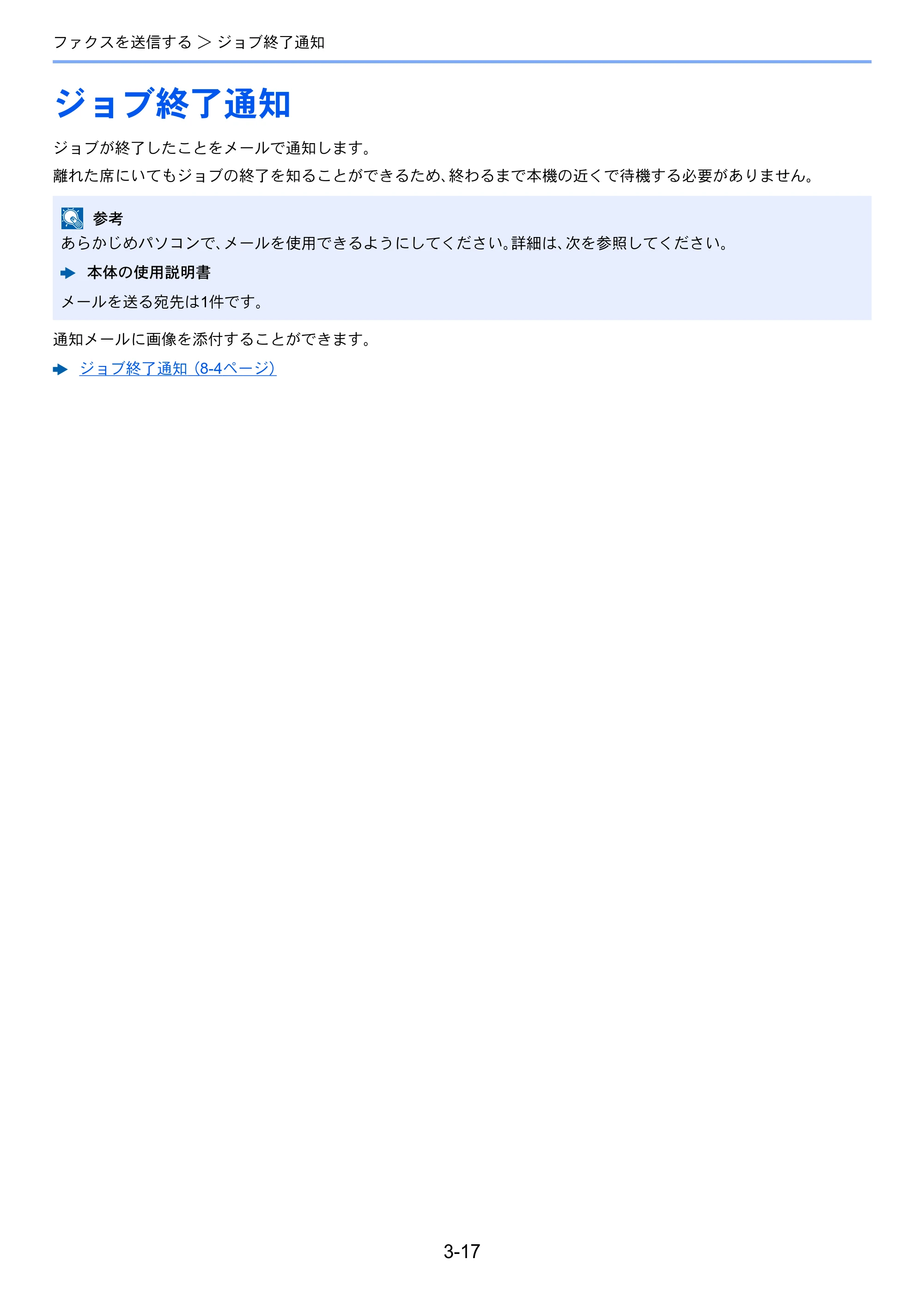 京セラ ECOSYS M2540dw ECOSYS M2540dw FAX使用説明書 — ジョブ終了通知 — 原本ページ — 52ページ