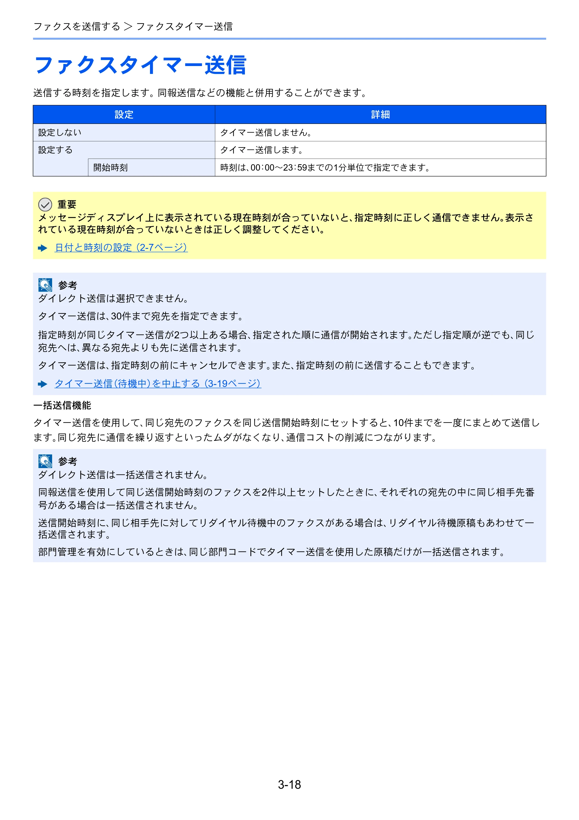 京セラ ECOSYS M2540dw ECOSYS M2540dw FAX使用説明書 — ファクスタイマー送信 — 原本ページ — 53ページ