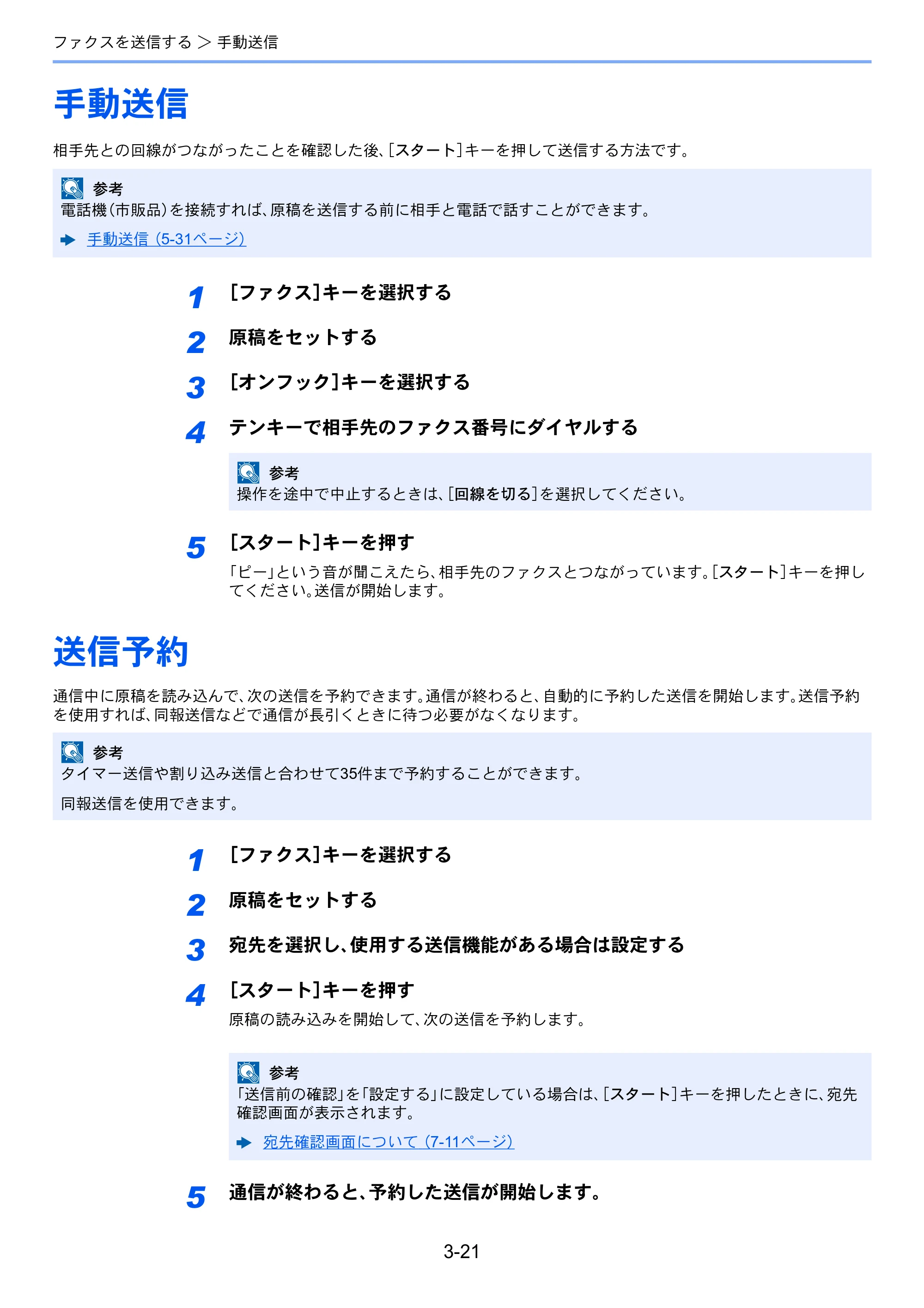 京セラ ECOSYS M2540dw ECOSYS M2540dw FAX使用説明書 — 手動送信 — 原本ページ — 56ページ