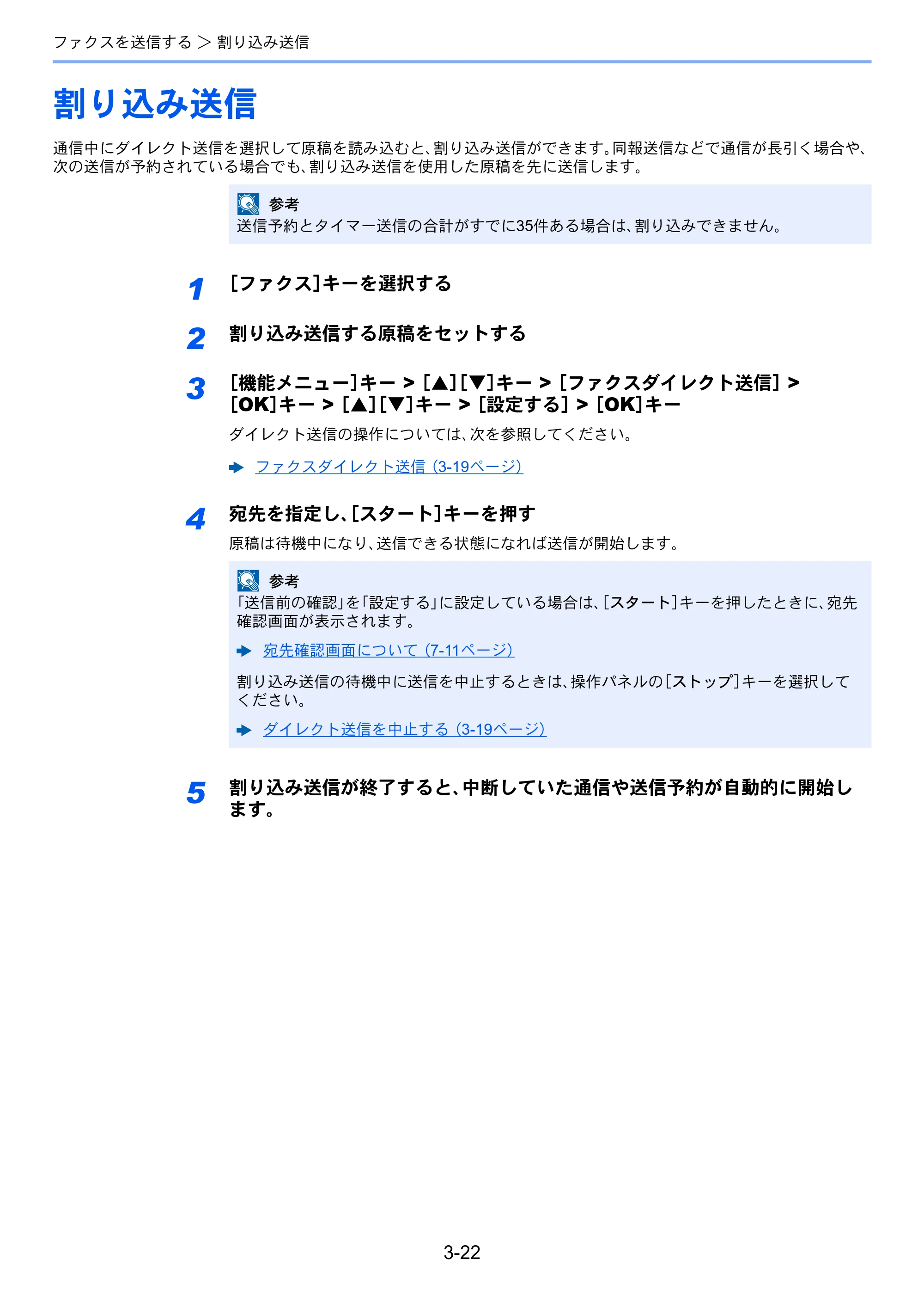 京セラ ECOSYS M2540dw ECOSYS M2540dw FAX使用説明書 — 割り込み送信 — 原本ページ — 57ページ
