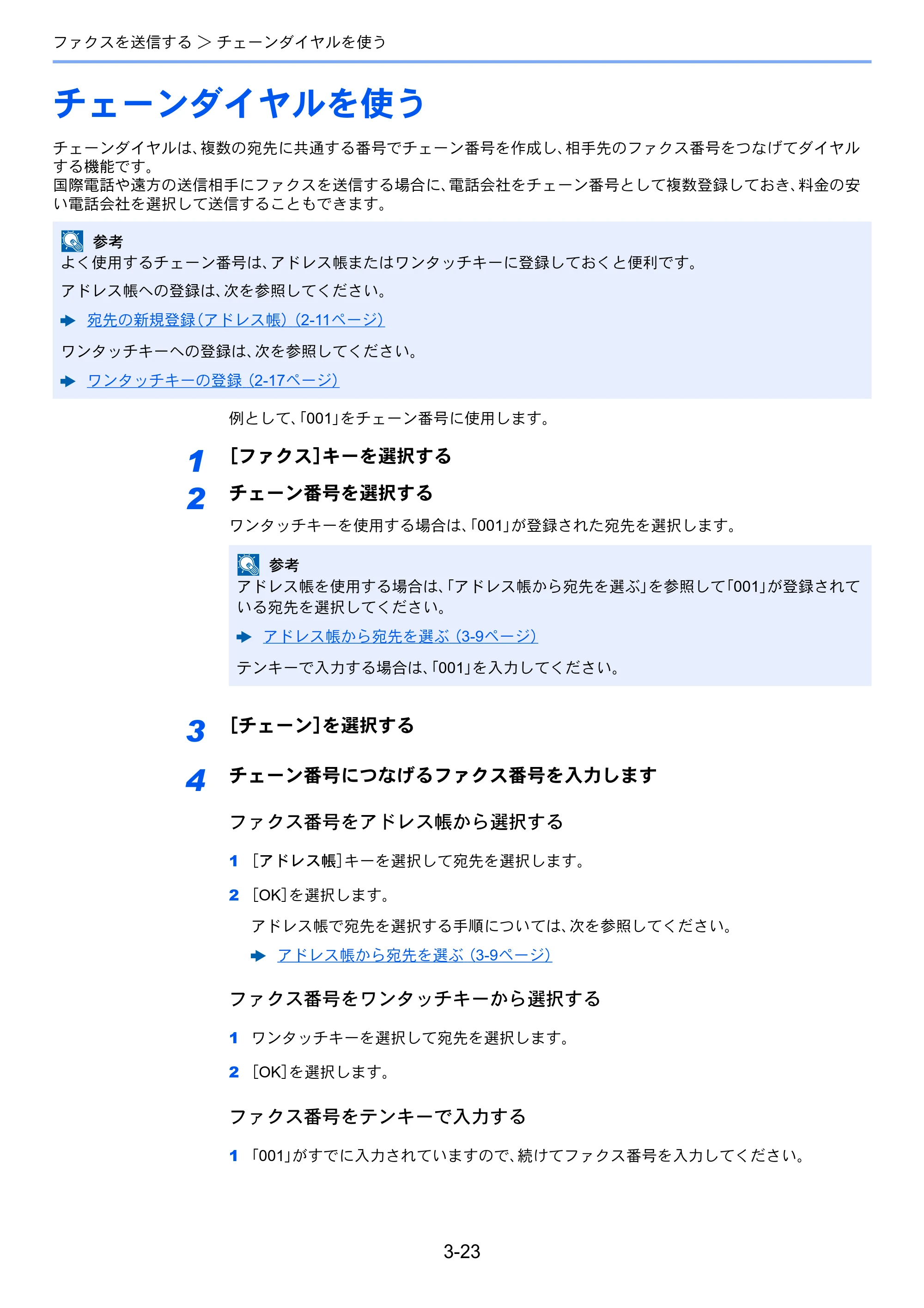 京セラ ECOSYS M2540dw ECOSYS M2540dw FAX使用説明書 — チェーンダイヤルを使う — 原本ページ — 58ページ