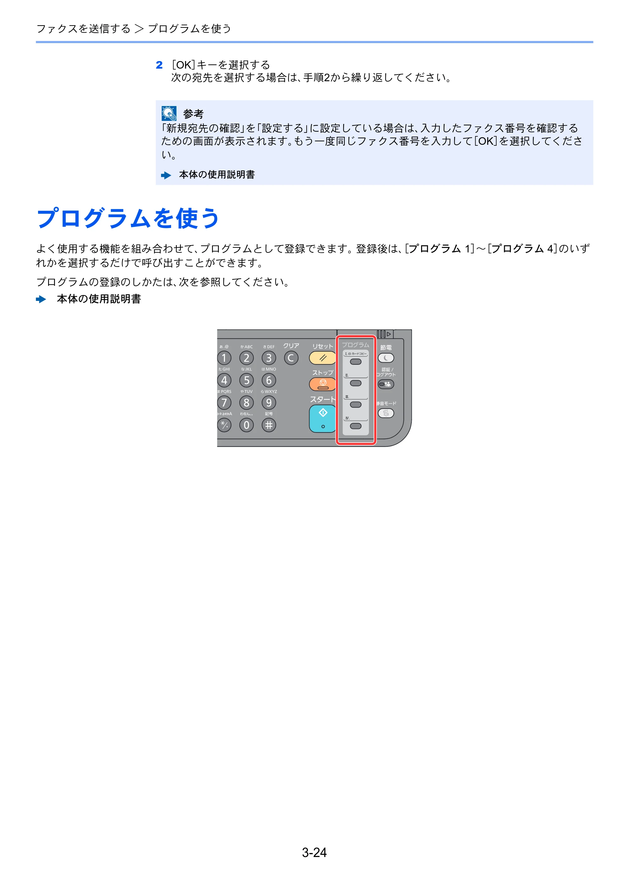 京セラ ECOSYS M2540dw ECOSYS M2540dw FAX使用説明書 — プログラムを使う — 原本ページ — 59ページ