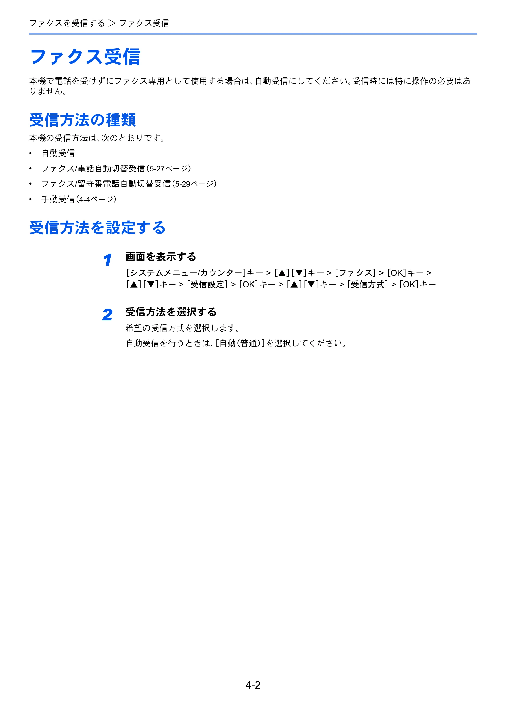京セラ ECOSYS M2540dw ECOSYS M2540dw FAX使用説明書 — ファクス受信 — 原本ページ — 61ページ