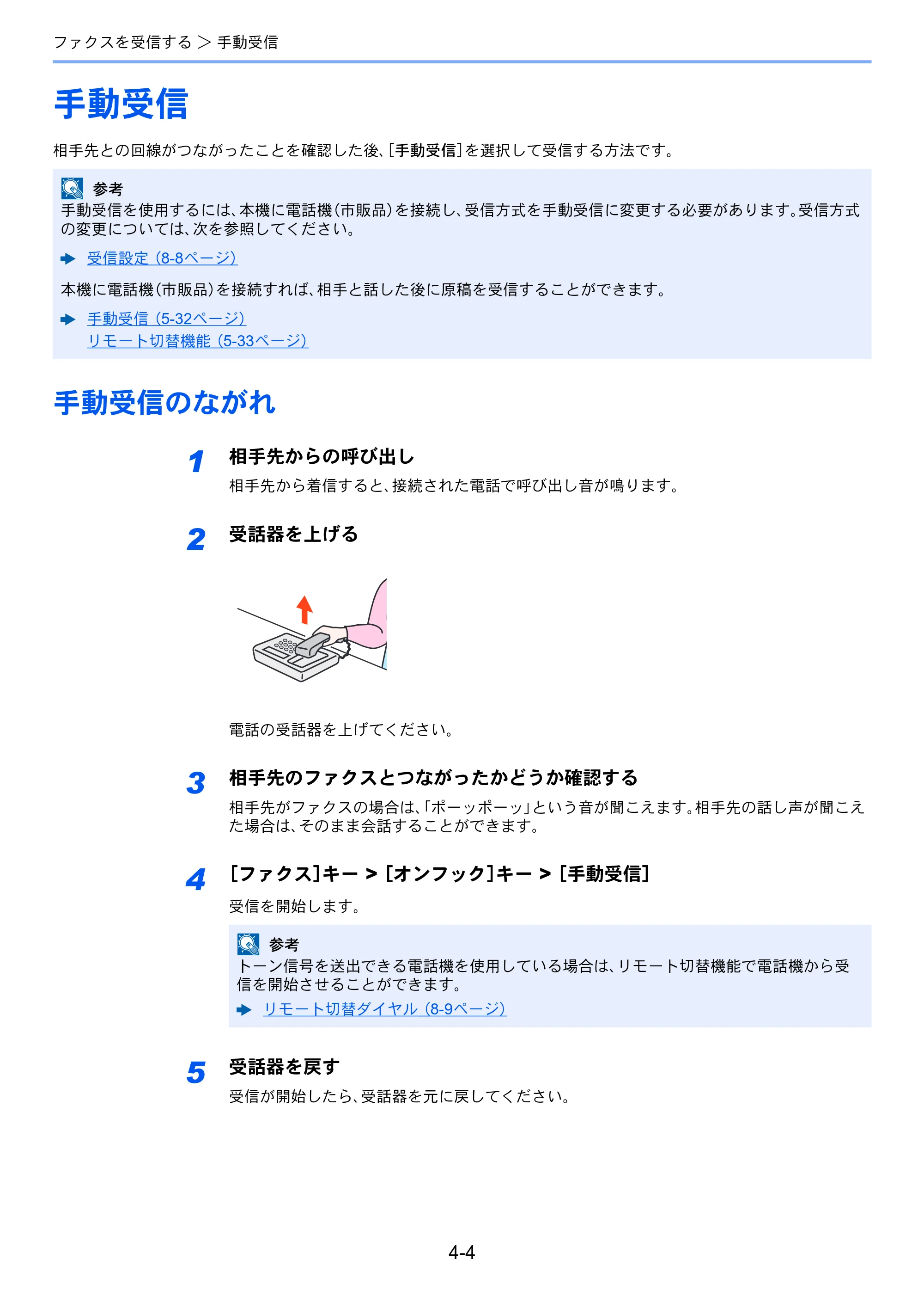 京セラ ECOSYS M2540dw ECOSYS M2540dw FAX使用説明書 — 手動受信 — 原本ページ — 63ページ