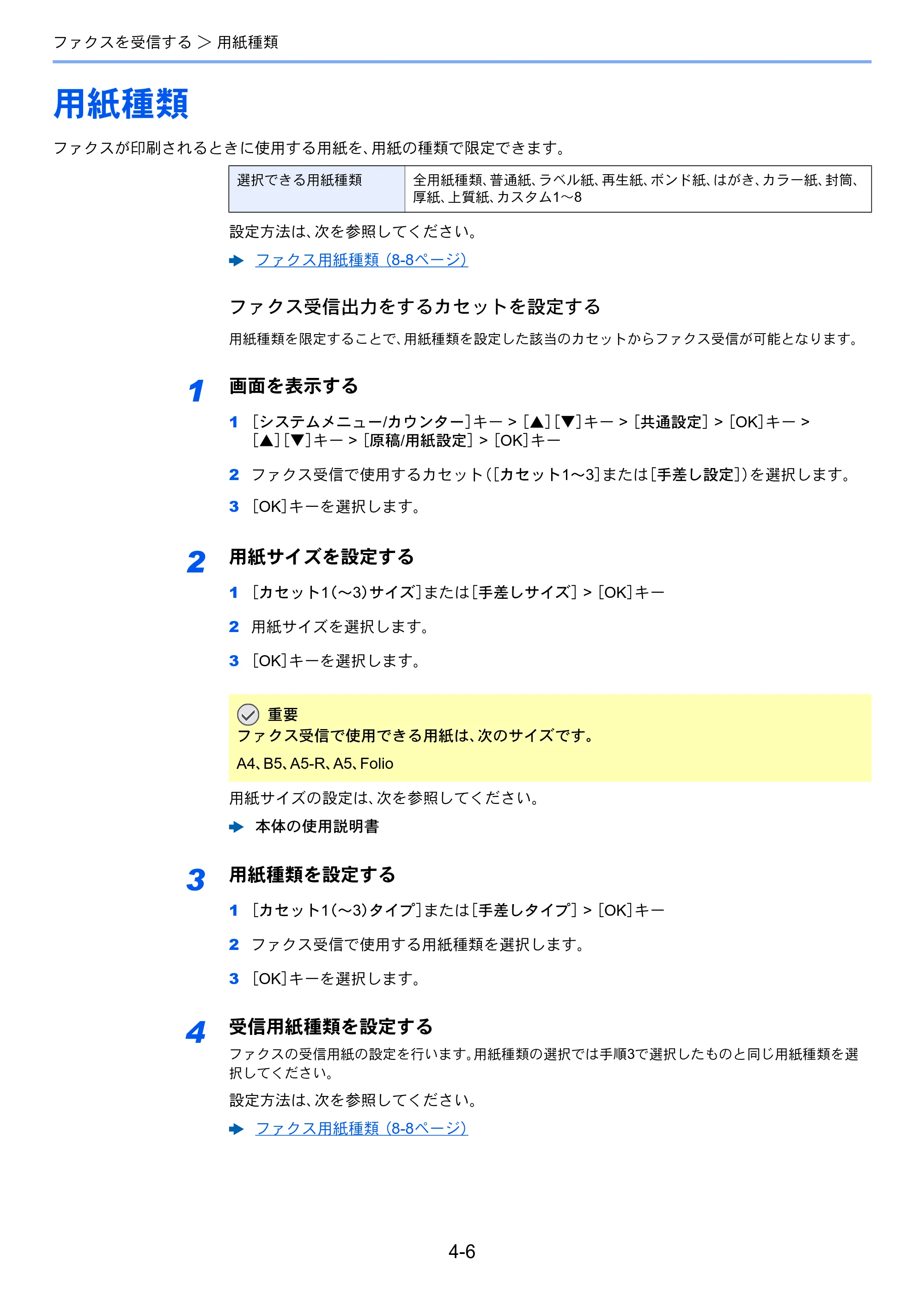 京セラ ECOSYS M2540dw ECOSYS M2540dw FAX使用説明書 — 用紙種類 — 原本ページ — 65ページ