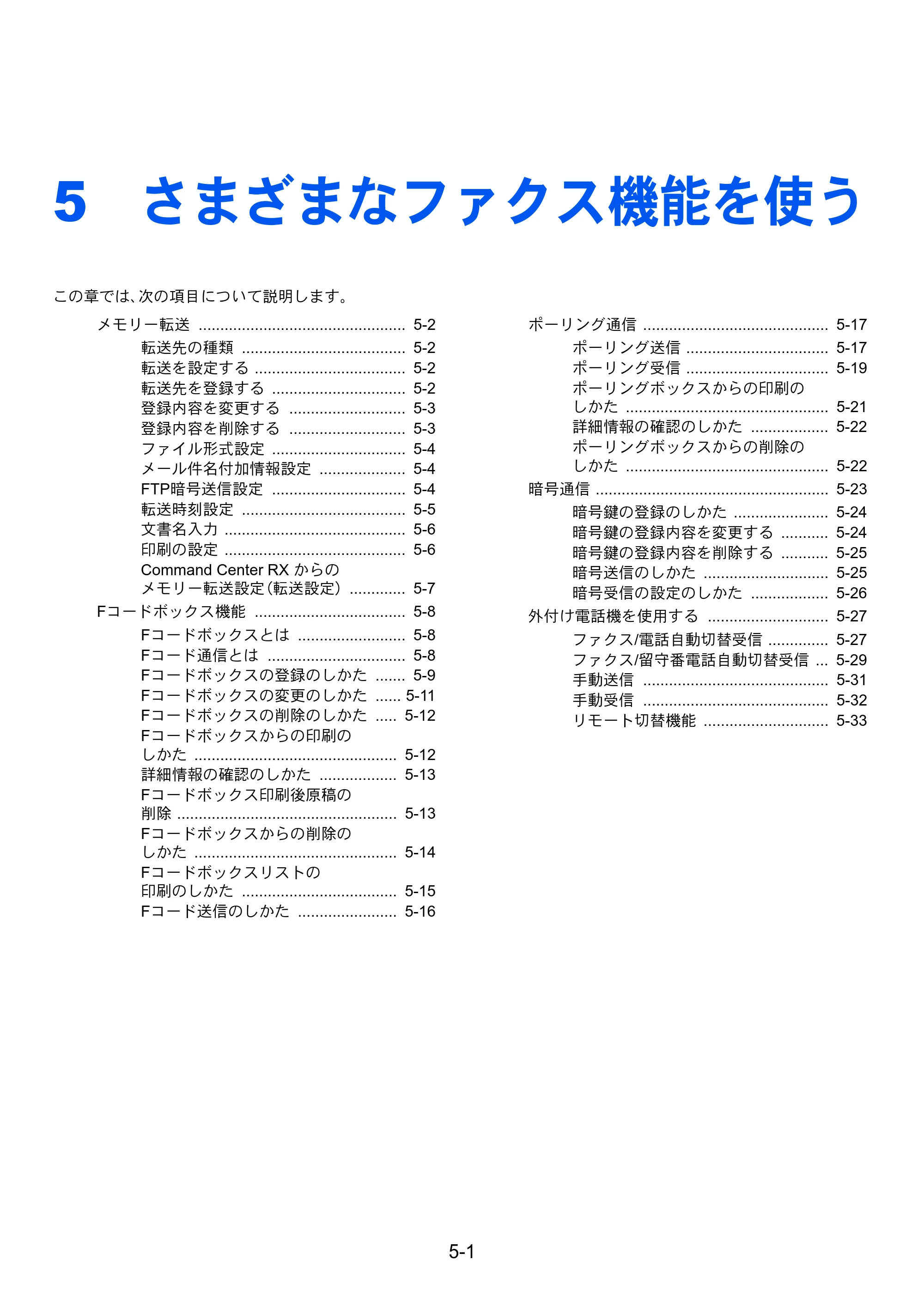 京セラ ECOSYS M2540dw ECOSYS M2540dw FAX使用説明書 — 5 さまざまなファクス機能を使う — 原本ページ — 68ページ