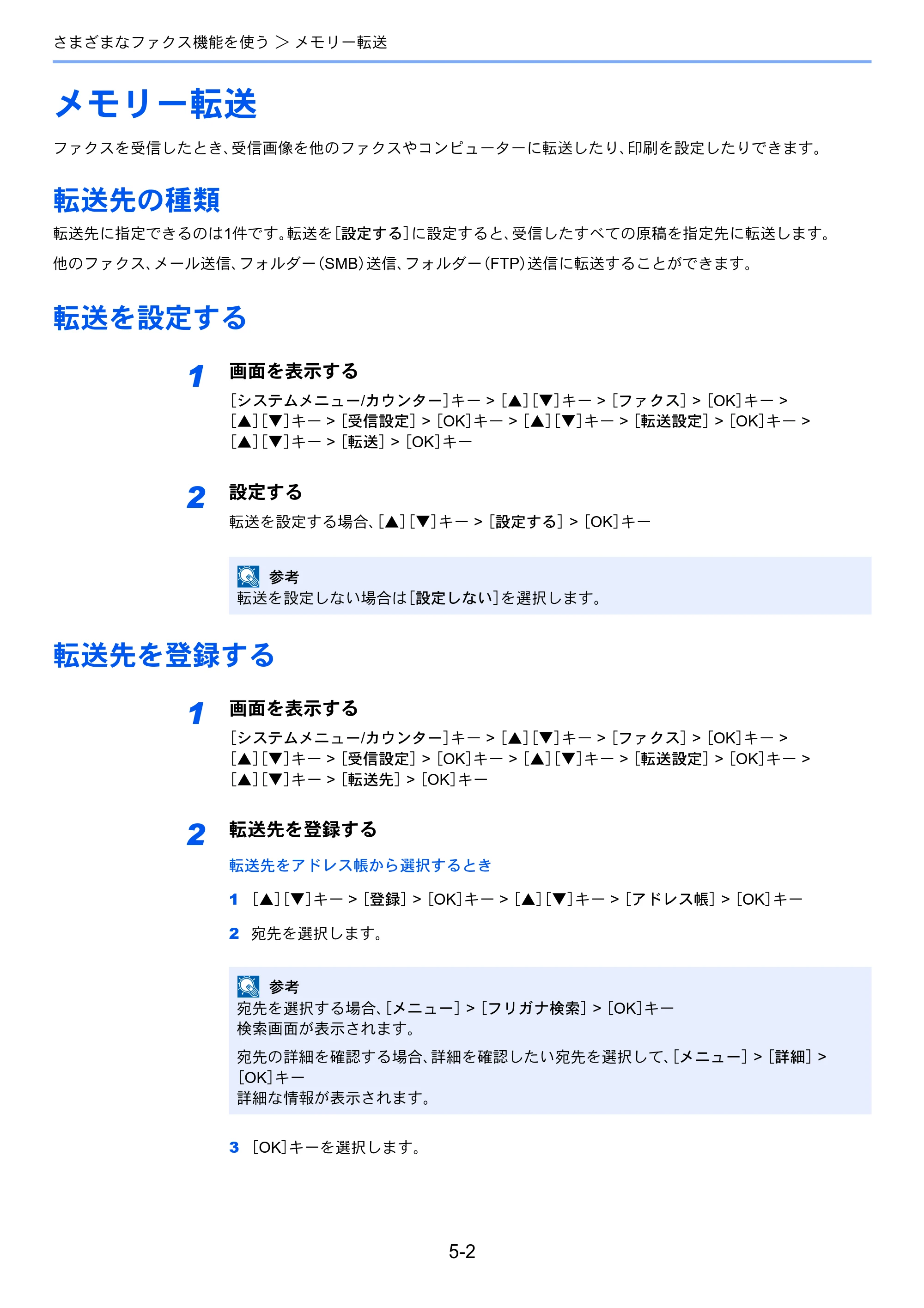 京セラ ECOSYS M2540dw ECOSYS M2540dw FAX使用説明書 — メモリー転送 — 原本ページ — 69ページ