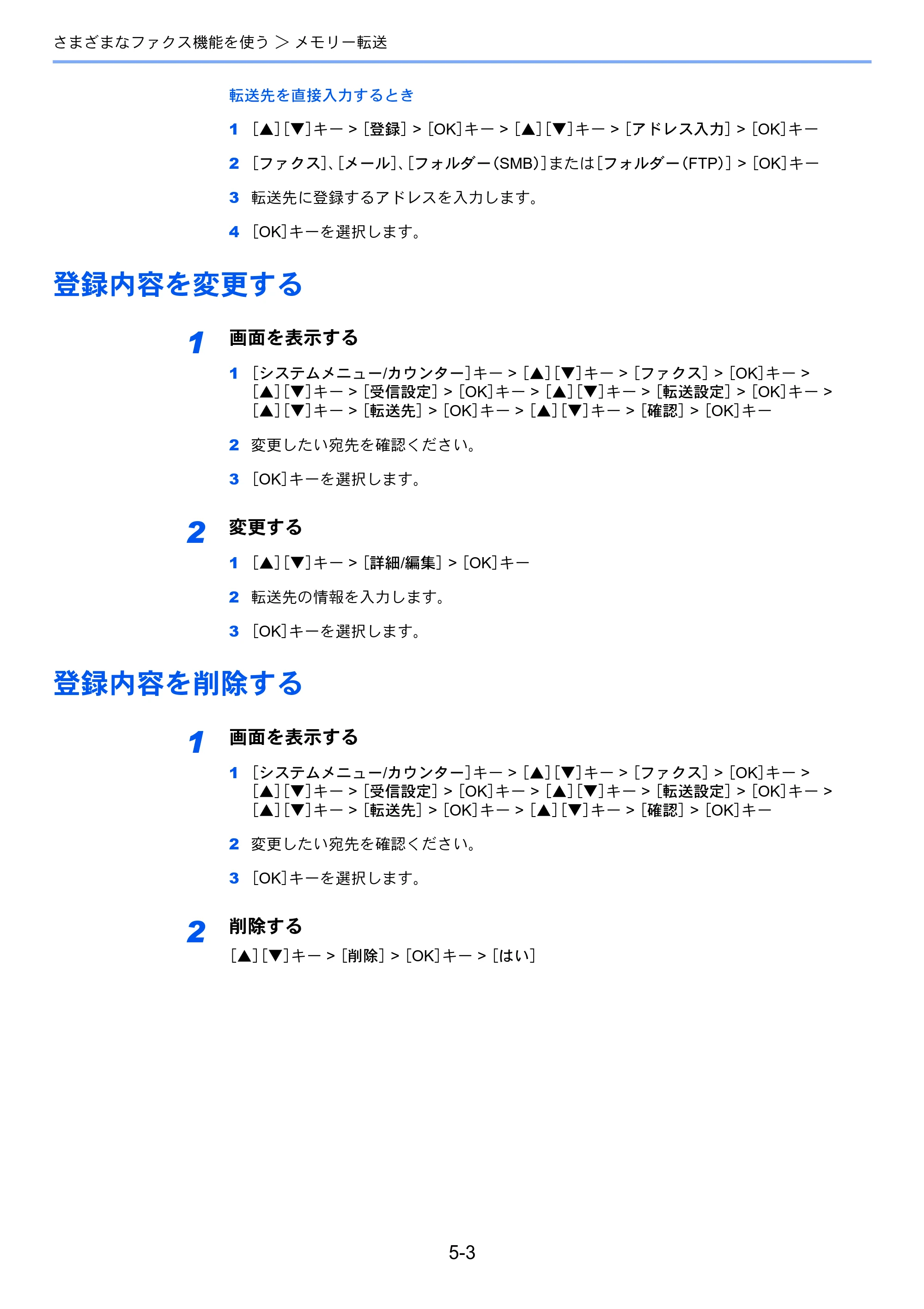京セラ ECOSYS M2540dw ECOSYS M2540dw FAX使用説明書 — 登録内容を変更する — 原本ページ — 70ページ