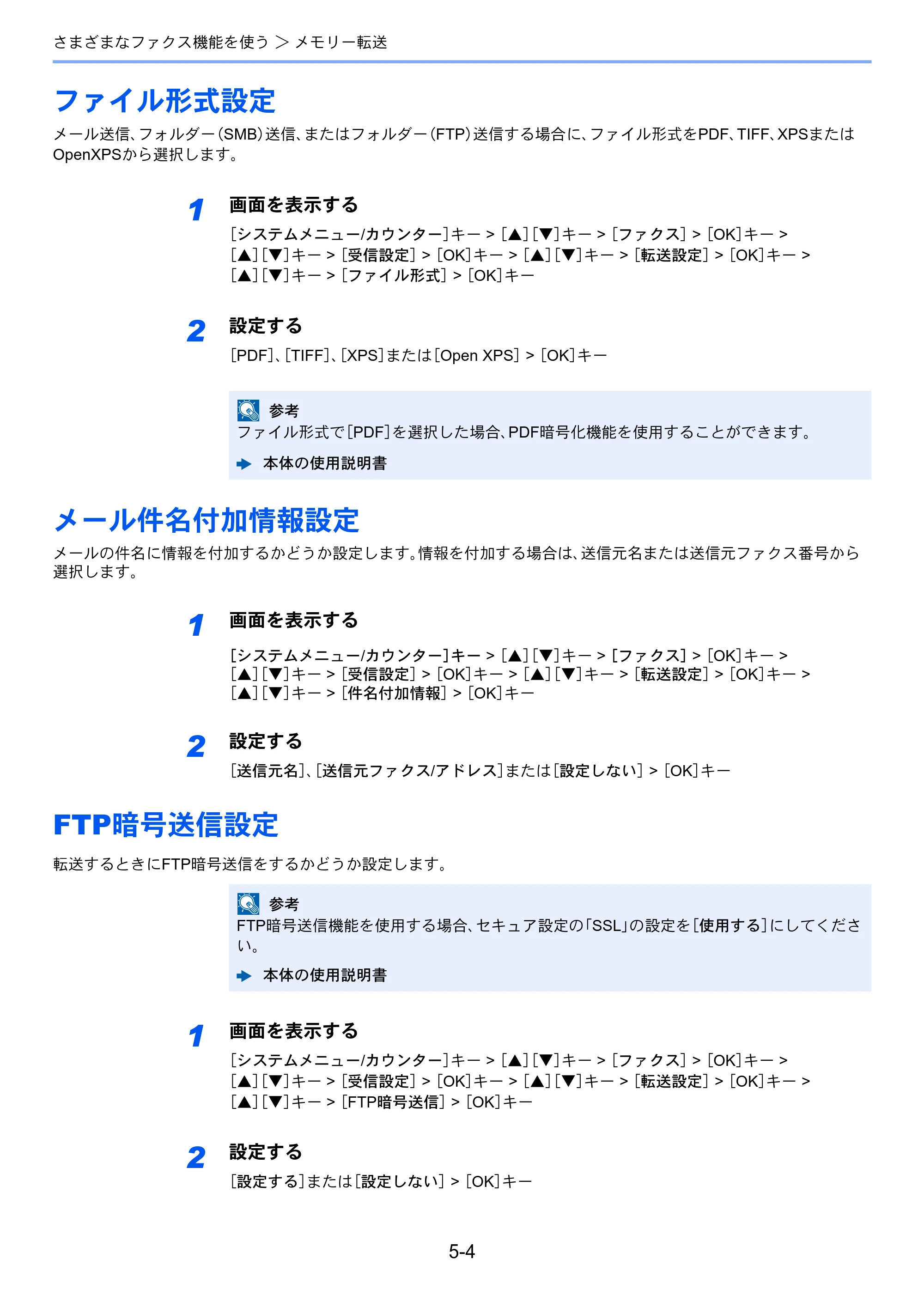 京セラ ECOSYS M2540dw ECOSYS M2540dw FAX使用説明書 — ファイル形式設定 — 原本ページ — 71ページ