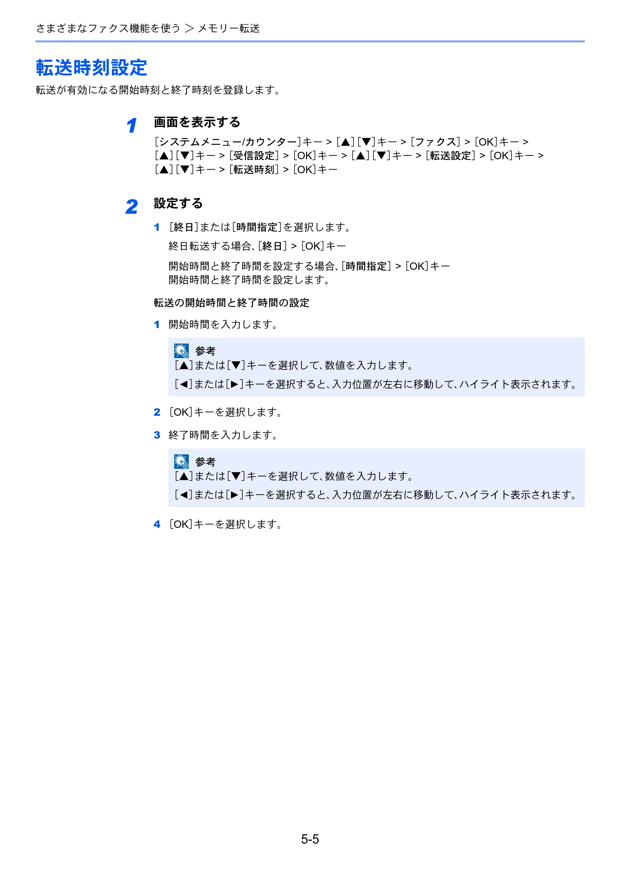 京セラ ECOSYS M2540dw ECOSYS M2540dw FAX使用説明書 — 転送時刻設定 — 原本ページ — 72ページ