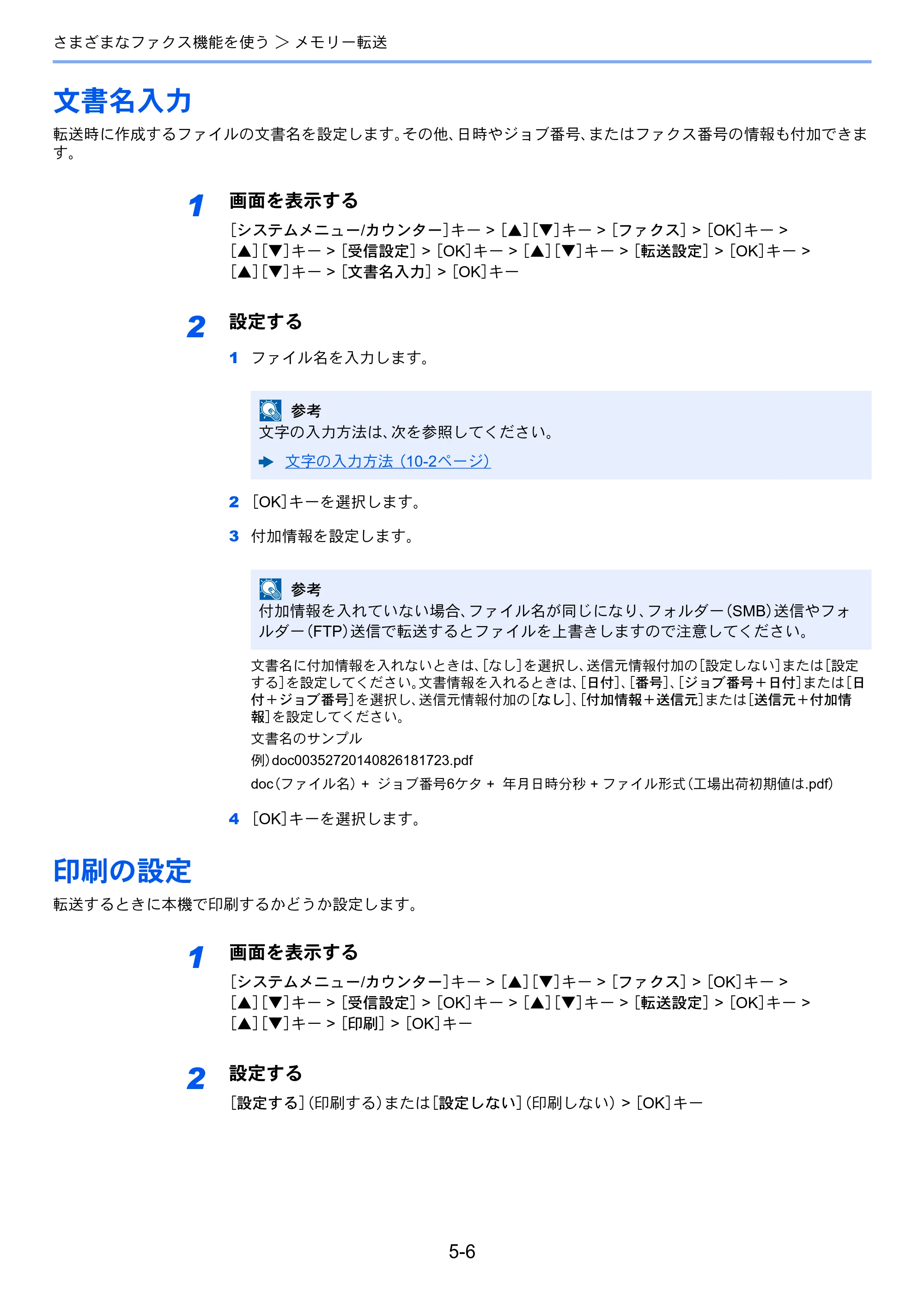 京セラ ECOSYS M2540dw ECOSYS M2540dw FAX使用説明書 — 文書名入力 — 原本ページ — 73ページ