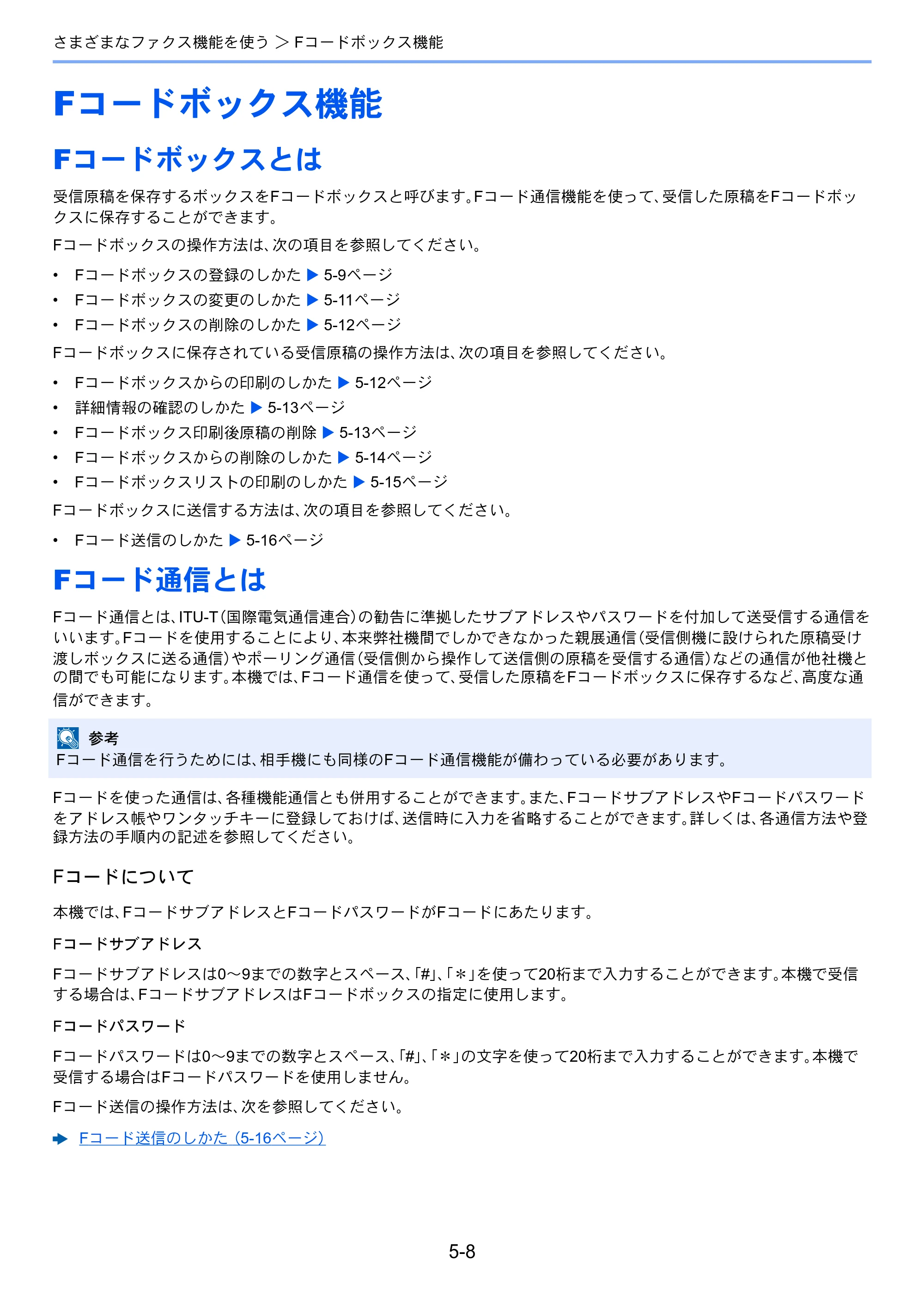 京セラ ECOSYS M2540dw ECOSYS M2540dw FAX使用説明書 — Fコードボックス機能 — 原本ページ — 75ページ