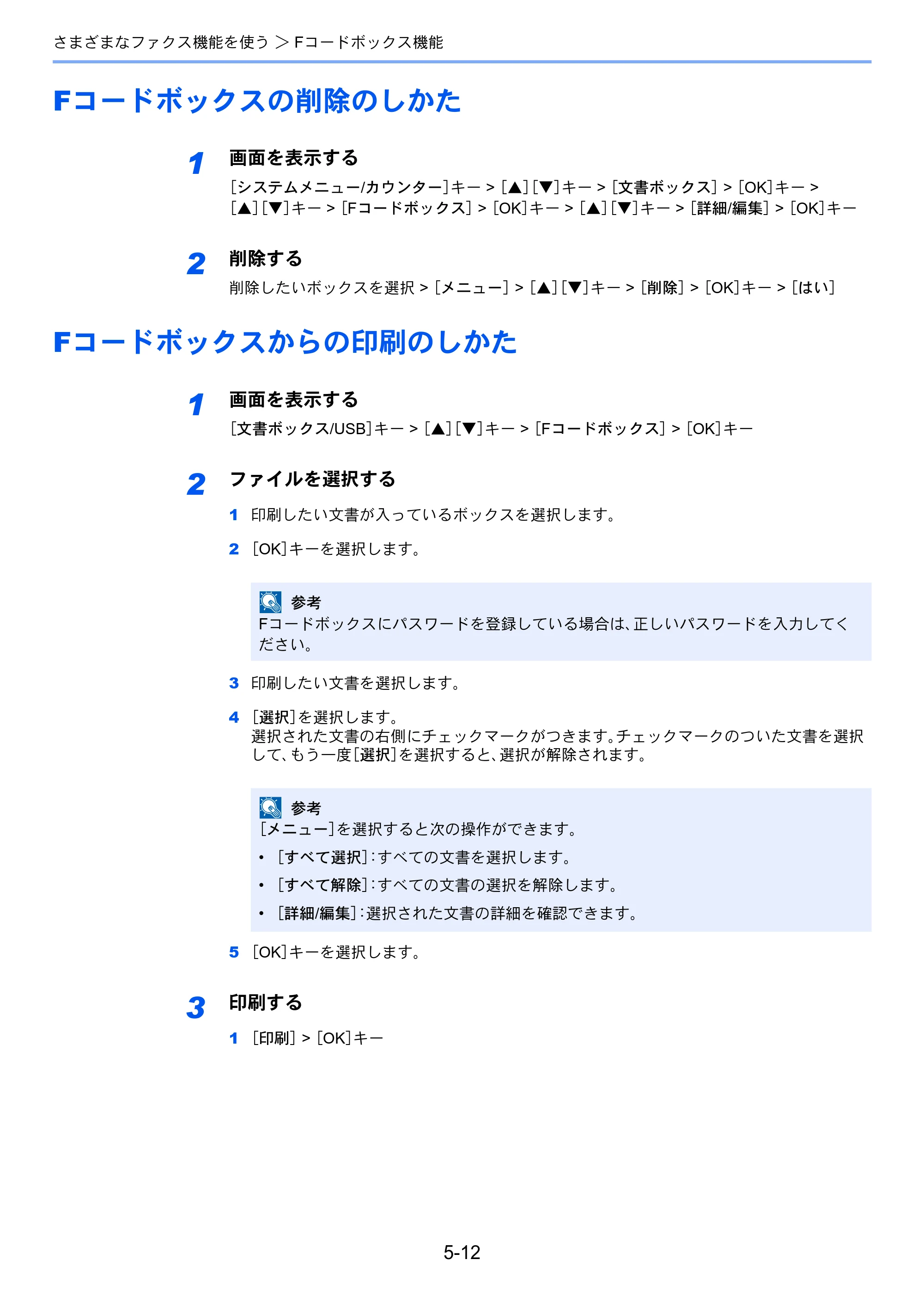 京セラ ECOSYS M2540dw ECOSYS M2540dw FAX使用説明書 — Fコードボックスの削除のしかた — 原本ページ — 79ページ