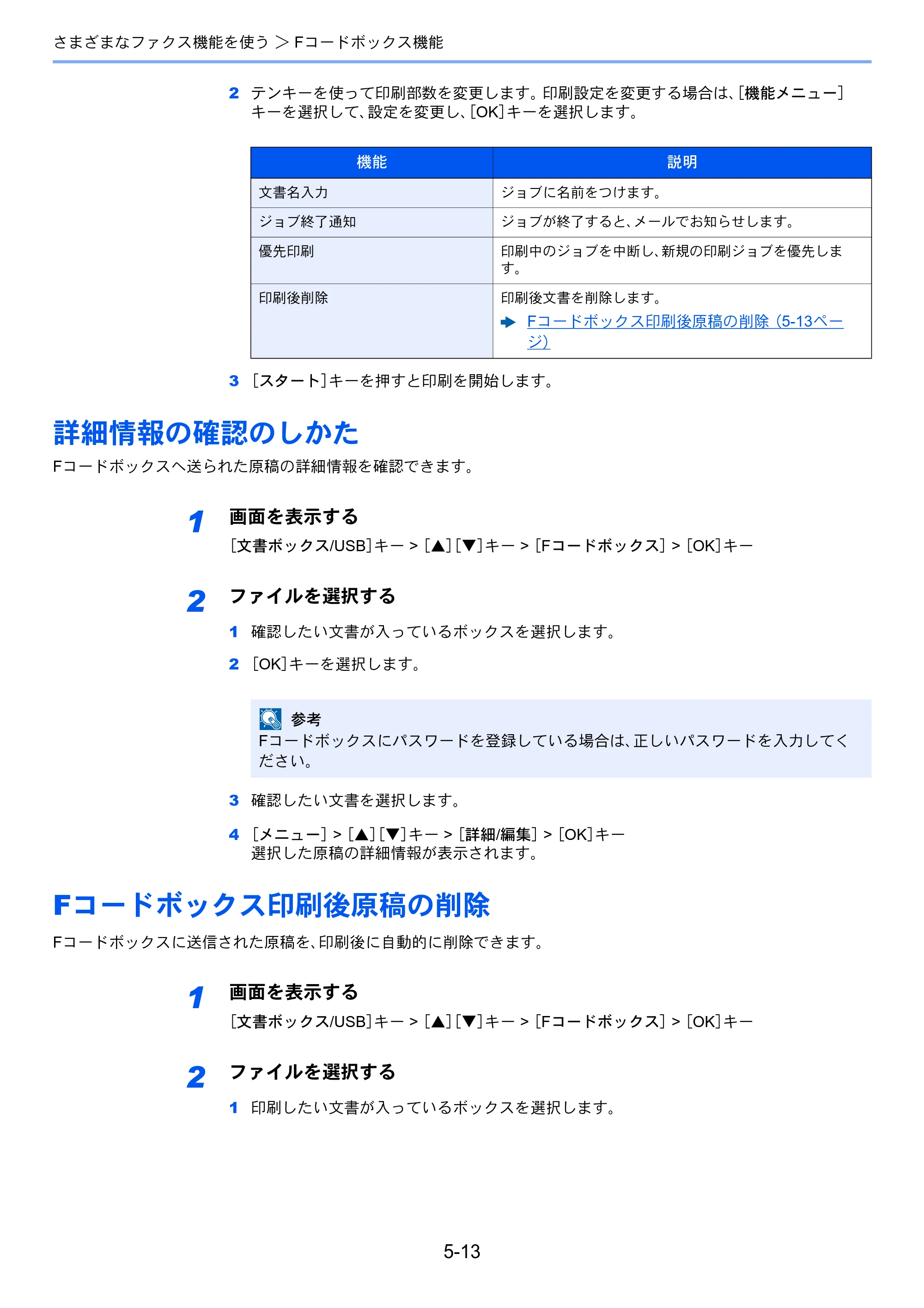 京セラ ECOSYS M2540dw ECOSYS M2540dw FAX使用説明書 — 詳細情報の確認のしかた — 原本ページ — 80ページ