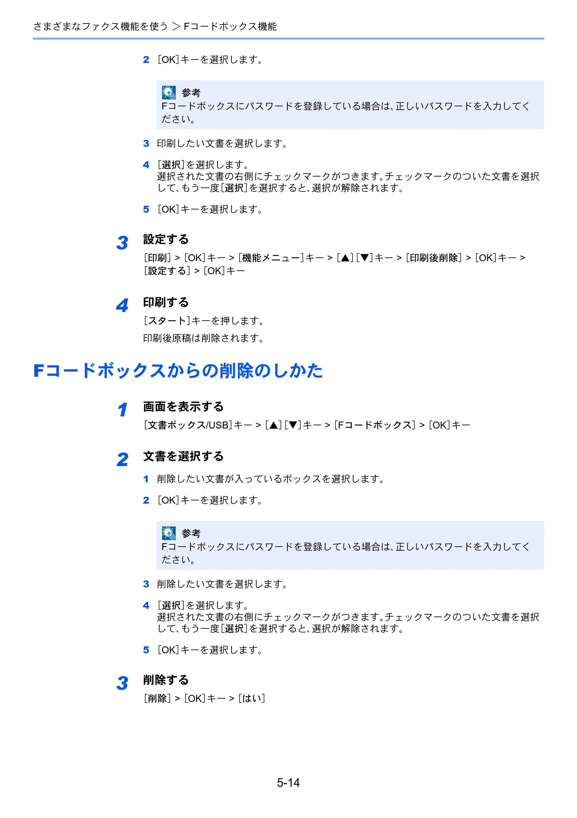 京セラ ECOSYS M2540dw ECOSYS M2540dw FAX使用説明書 — Fコードボックスからの削除のしかた — 原本ページ — 81ページ