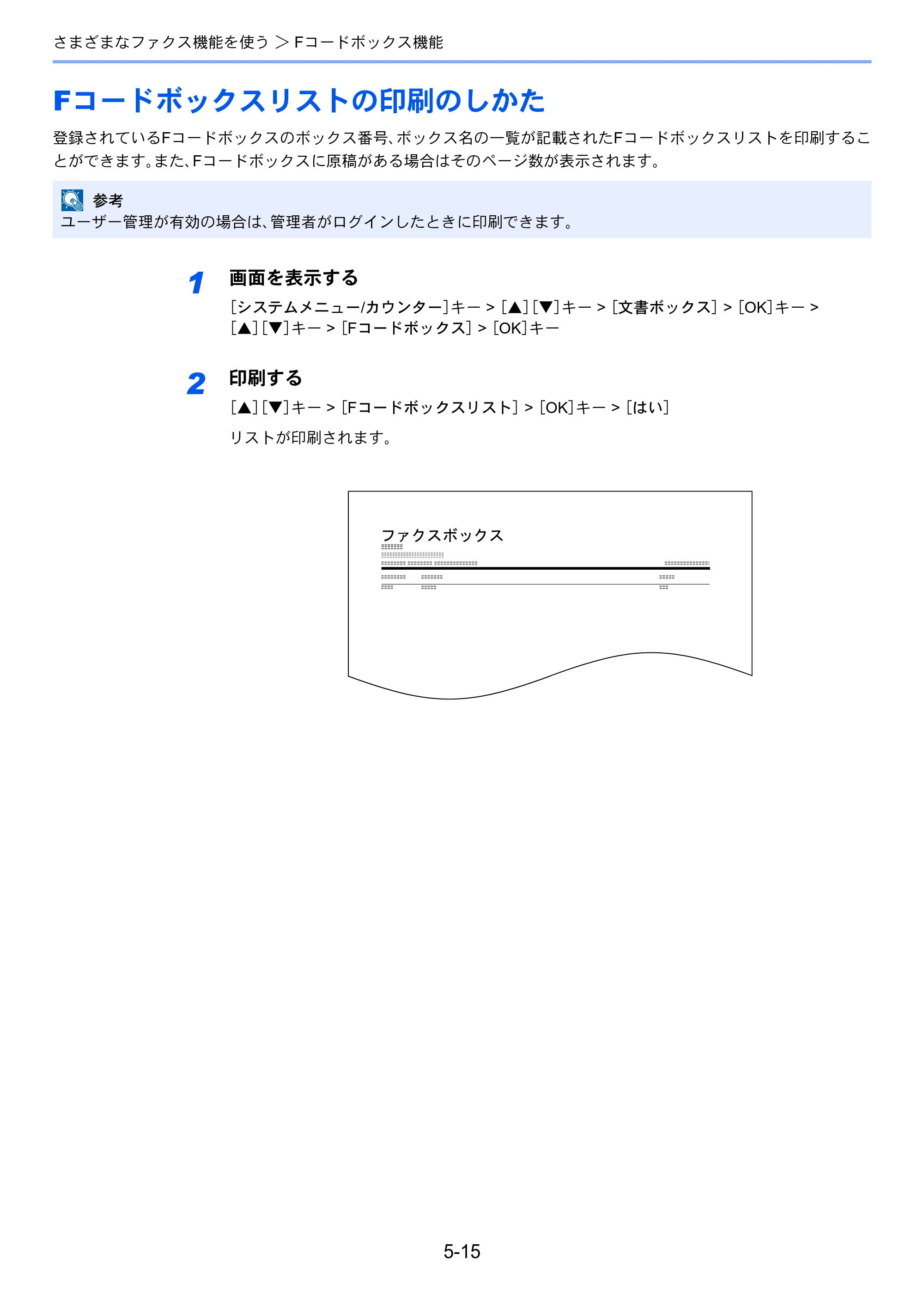 京セラ ECOSYS M2540dw ECOSYS M2540dw FAX使用説明書 — Fコードボックスリストの印刷のしかた — 原本ページ — 82ページ