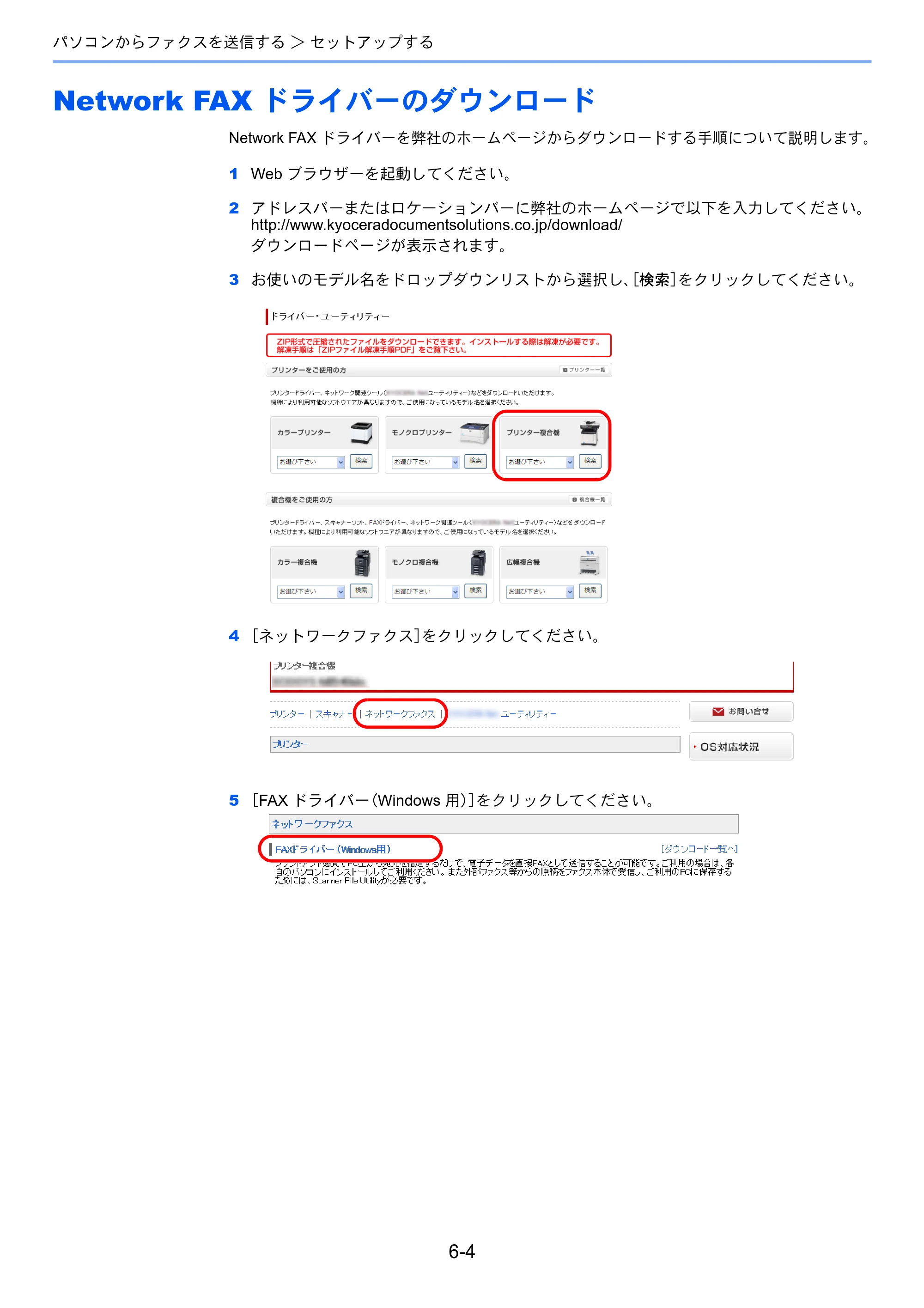 京セラ ECOSYS M2540dw ECOSYS M2540dw FAX使用説明書 — Network FAX ドライバーのダウンロード — 原本ページ — 104ページ