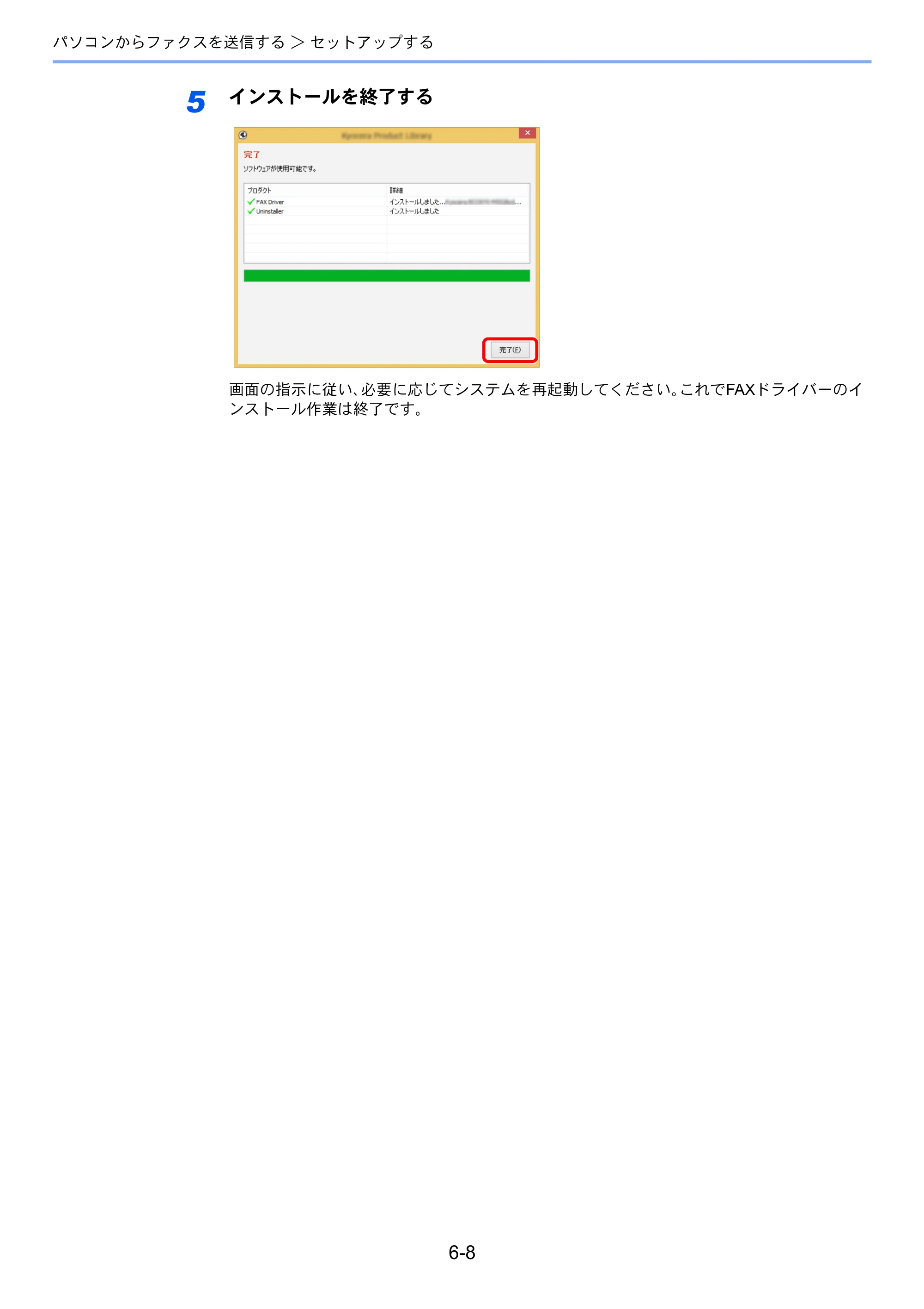 京セラ ECOSYS M2540dw ECOSYS M2540dw FAX使用説明書 — 原本ページ — 108ページ