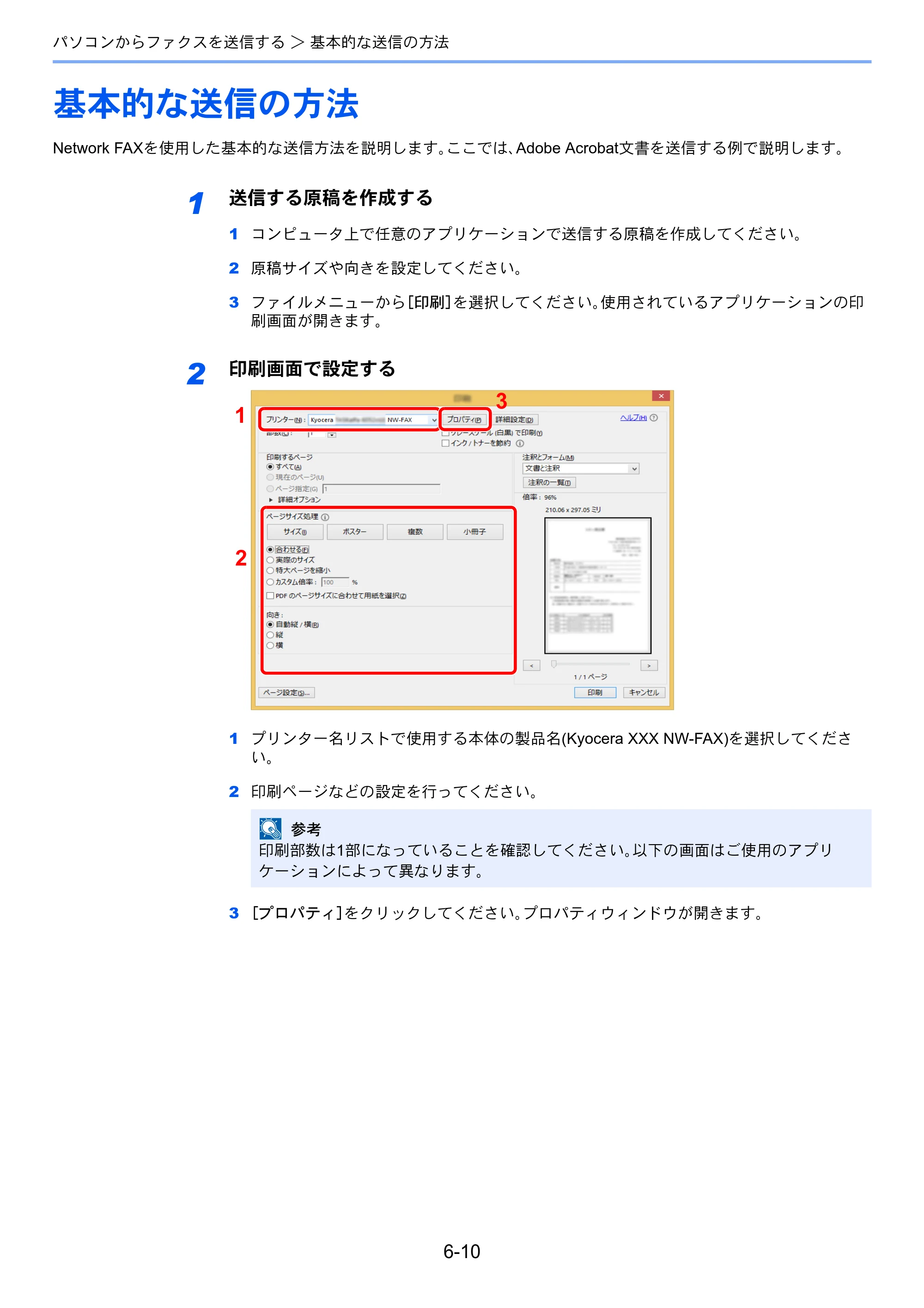 京セラ ECOSYS M2540dw ECOSYS M2540dw FAX使用説明書 — 基本的な送信の方法 — 原本ページ — 110ページ