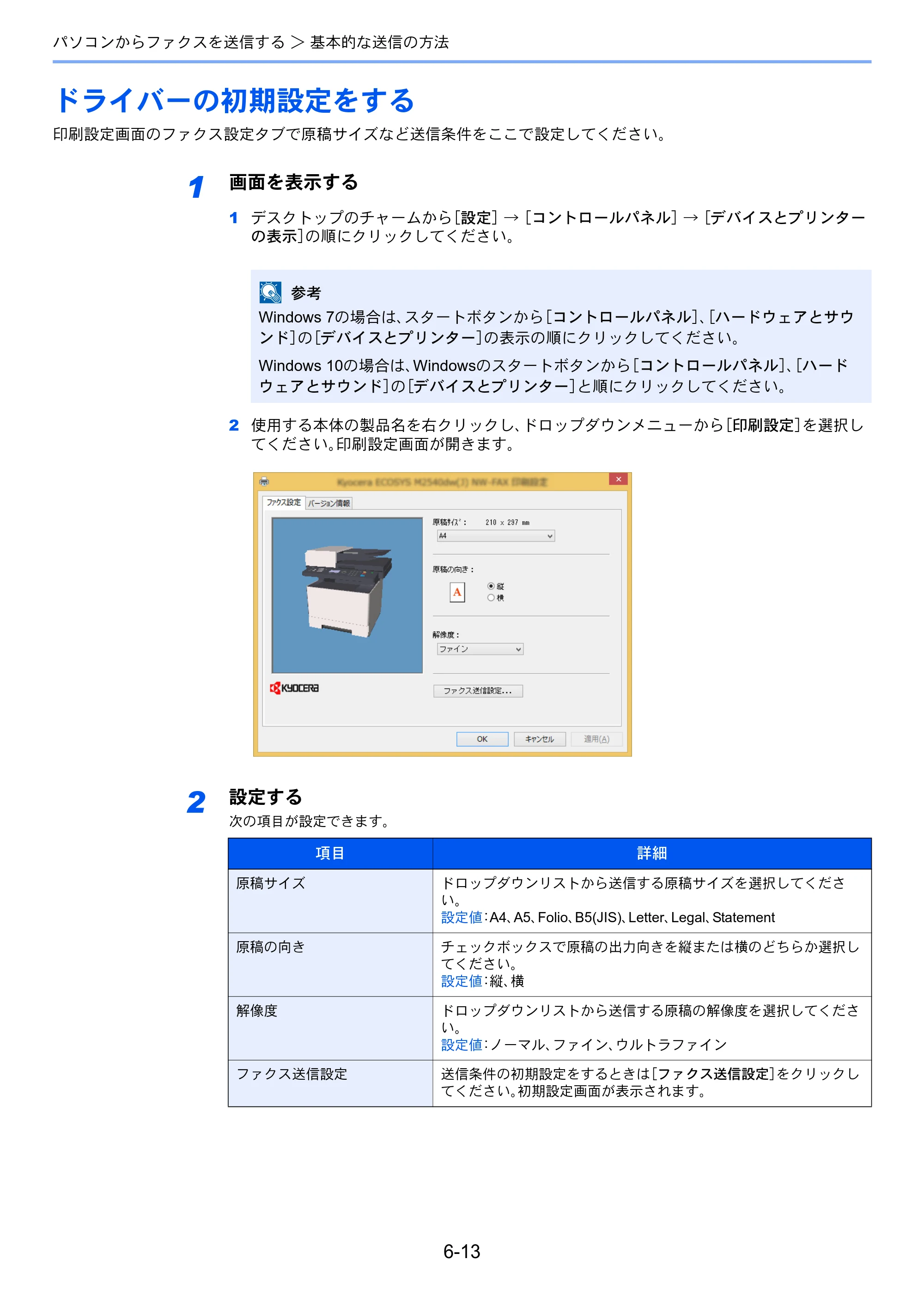 京セラ ECOSYS M2540dw ECOSYS M2540dw FAX使用説明書 — ドライバーの初期設定をする — 原本ページ — 113ページ