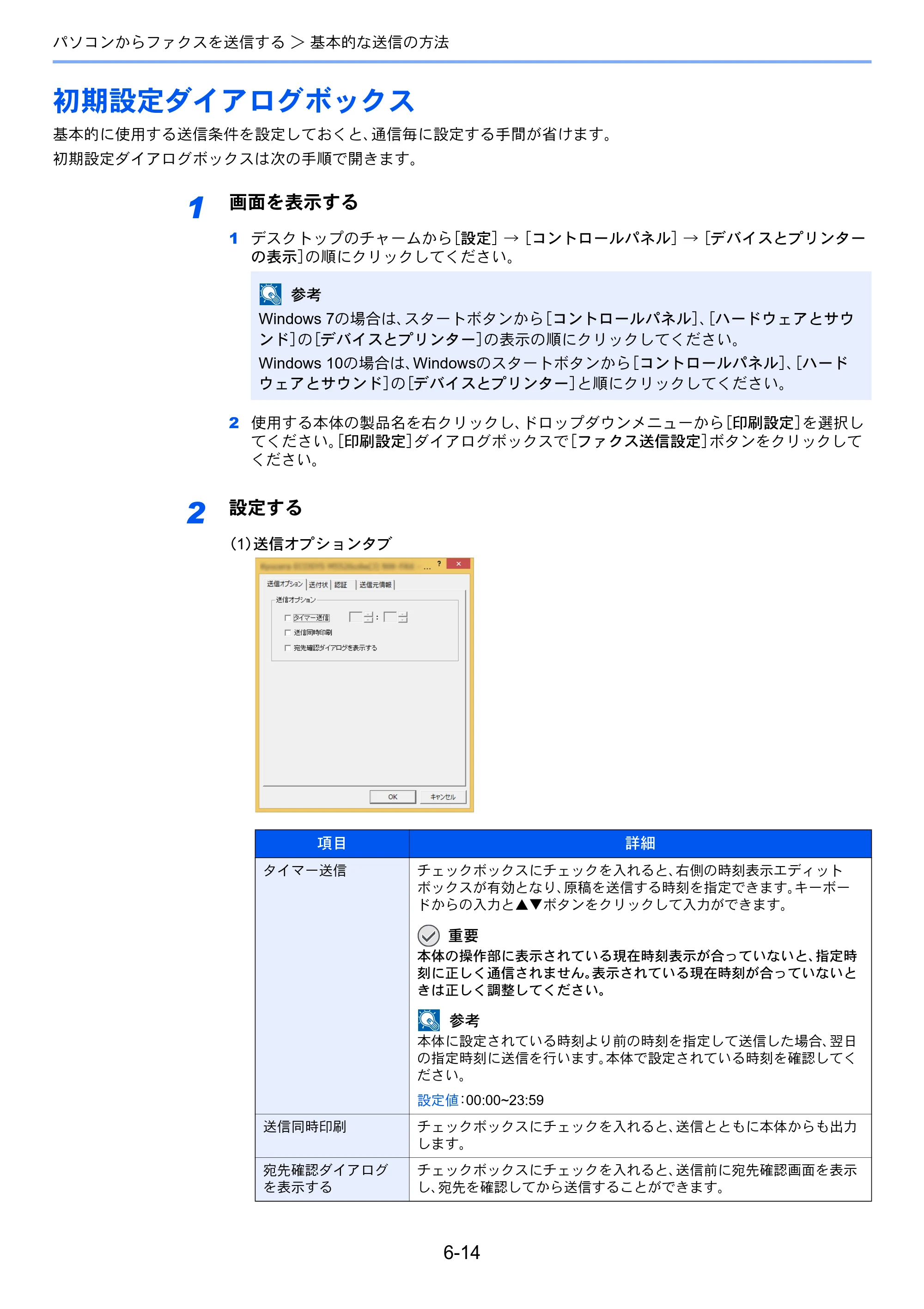京セラ ECOSYS M2540dw ECOSYS M2540dw FAX使用説明書 — 初期設定ダイアログボックス — 原本ページ — 114ページ
