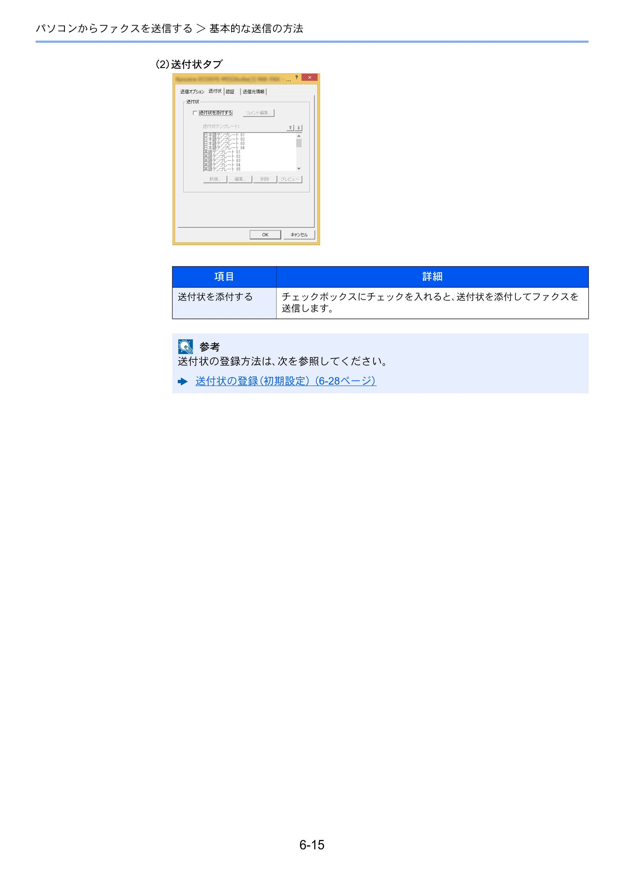 京セラ ECOSYS M2540dw ECOSYS M2540dw FAX使用説明書 — 原本ページ — 115ページ