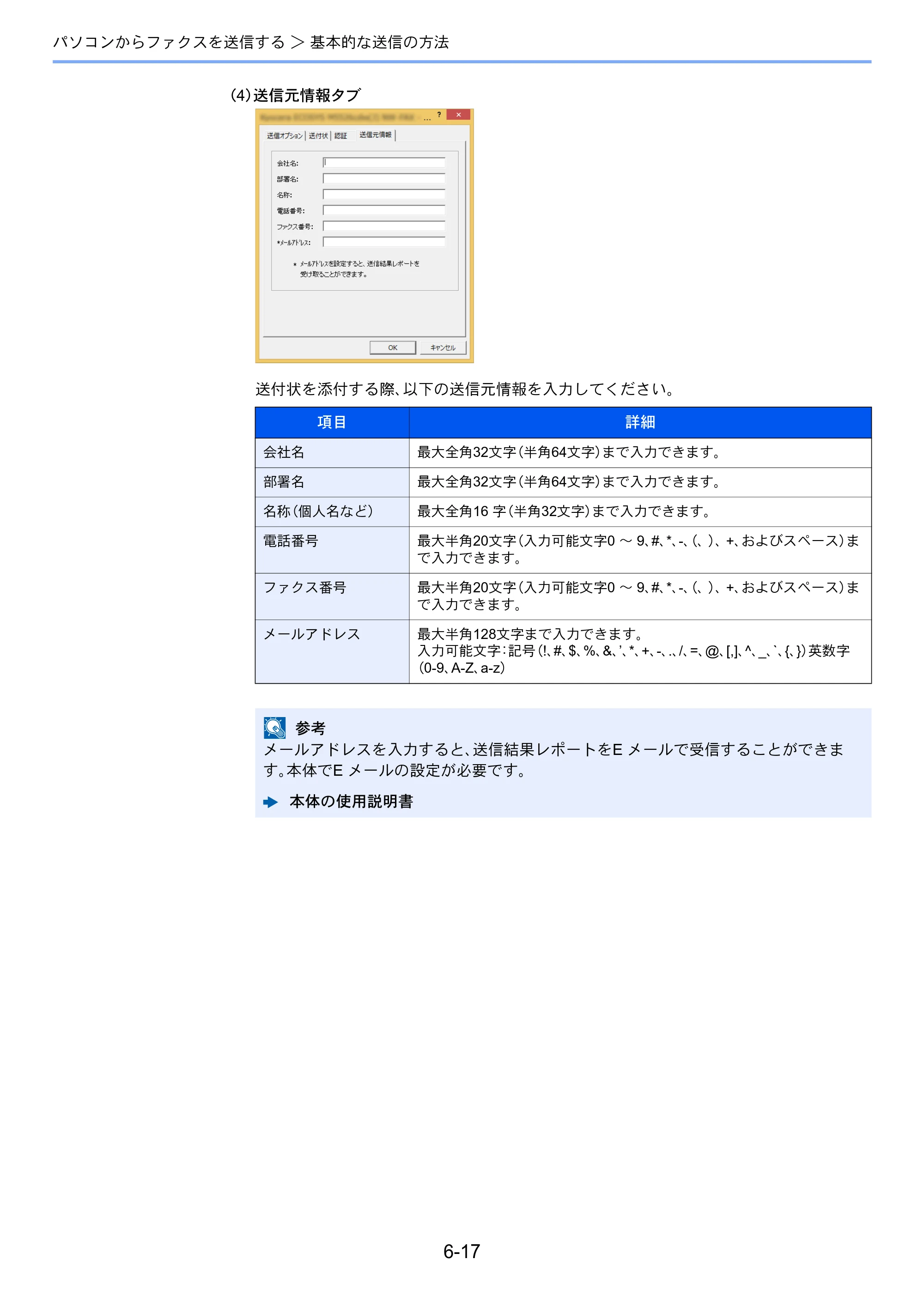 京セラ ECOSYS M2540dw ECOSYS M2540dw FAX使用説明書 — 原本ページ — 117ページ