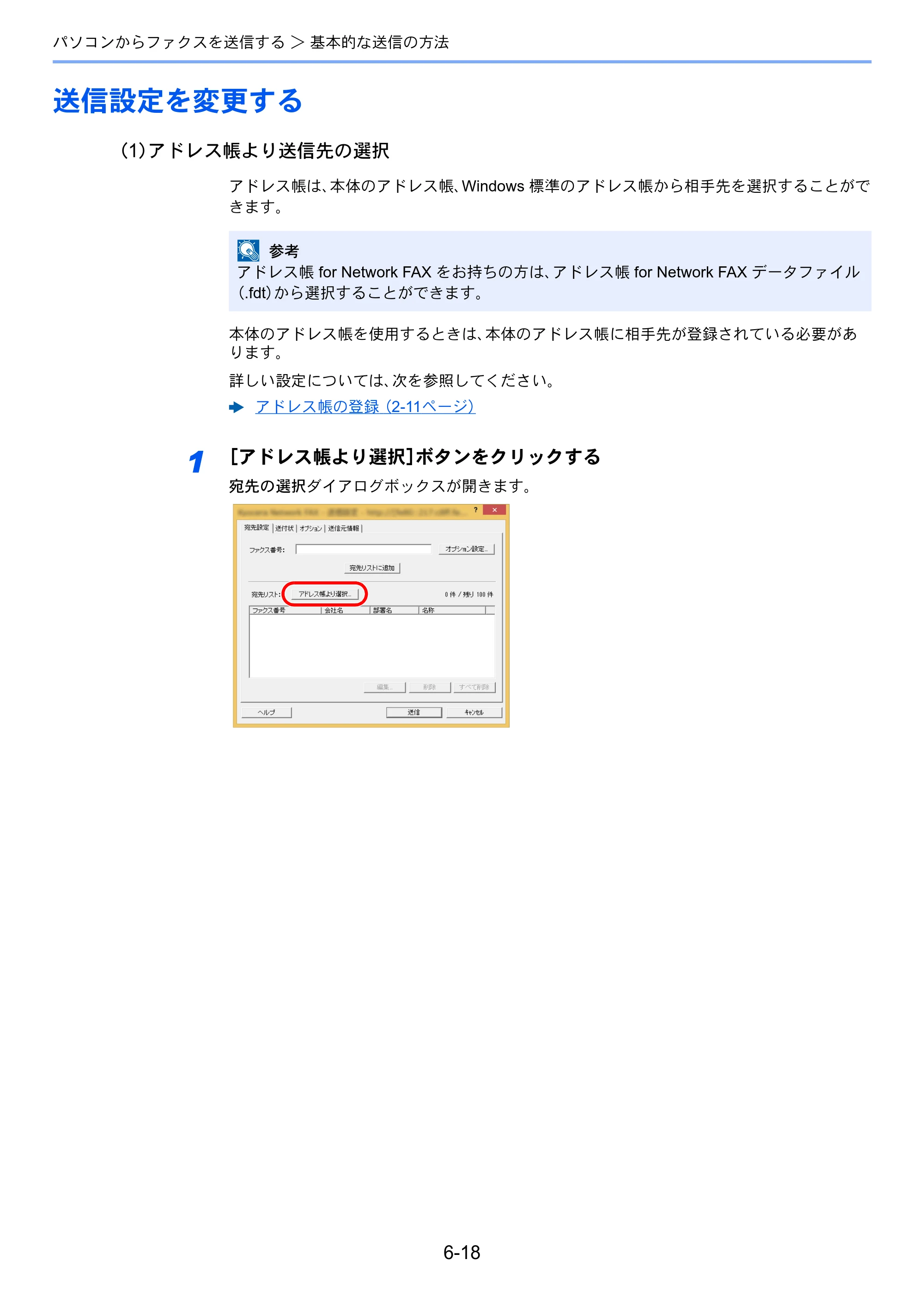 京セラ ECOSYS M2540dw ECOSYS M2540dw FAX使用説明書 — 送信設定を変更する — 原本ページ — 118ページ