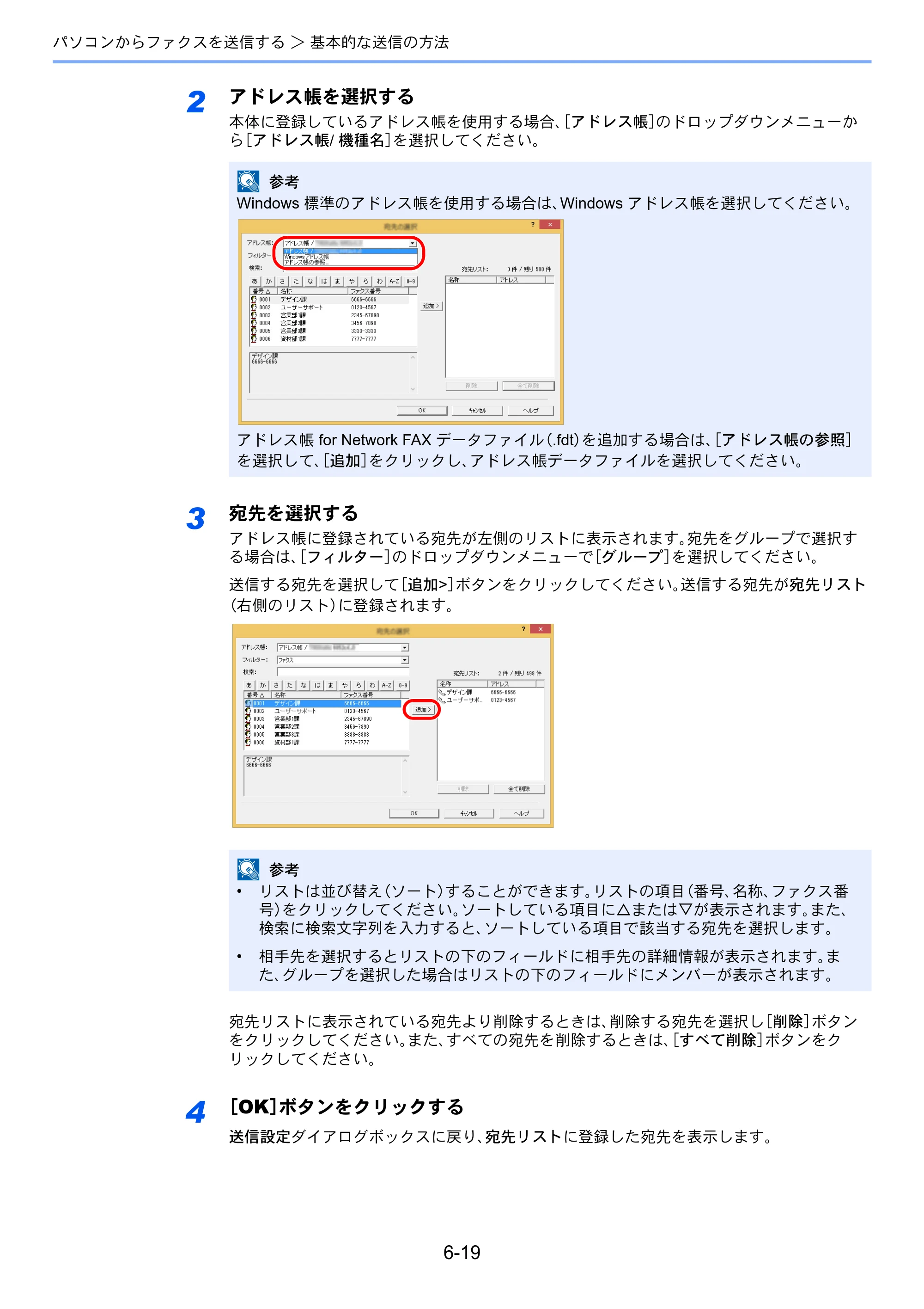 京セラ ECOSYS M2540dw ECOSYS M2540dw FAX使用説明書 — 原本ページ — 119ページ
