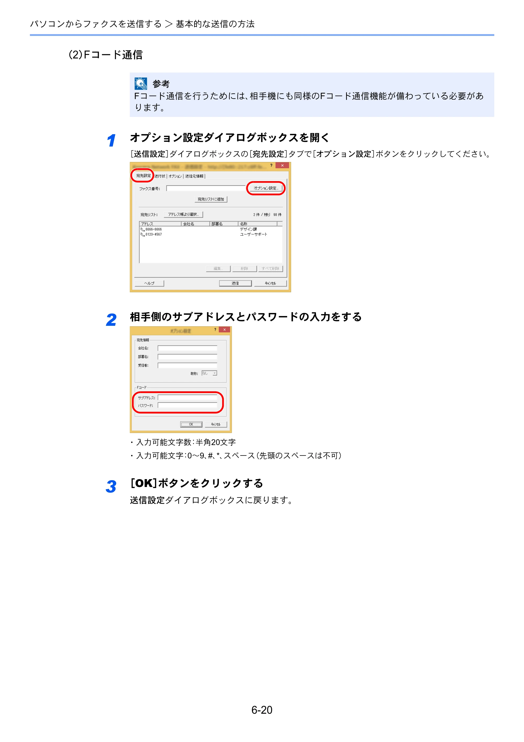 京セラ ECOSYS M2540dw ECOSYS M2540dw FAX使用説明書 — 原本ページ — 120ページ
