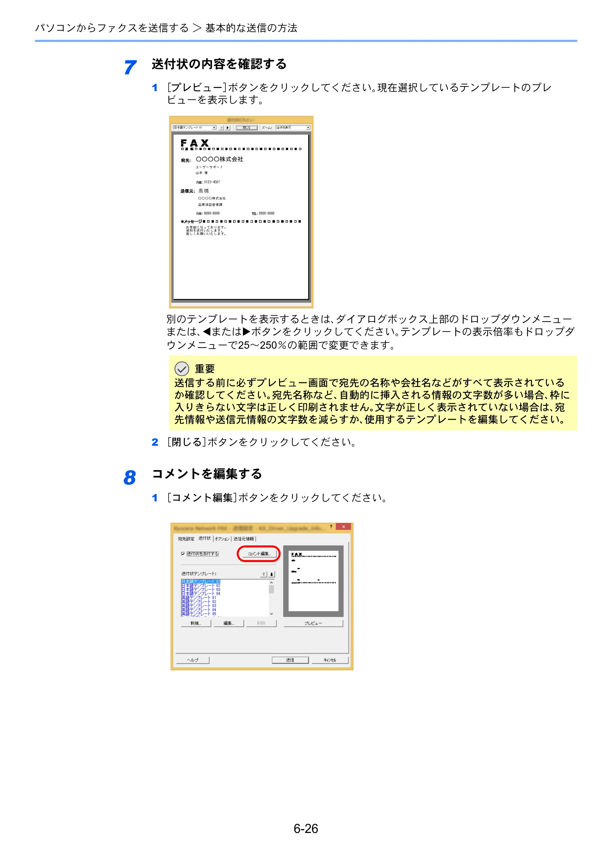 京セラ ECOSYS M2540dw ECOSYS M2540dw FAX使用説明書 — 原本ページ — 126ページ