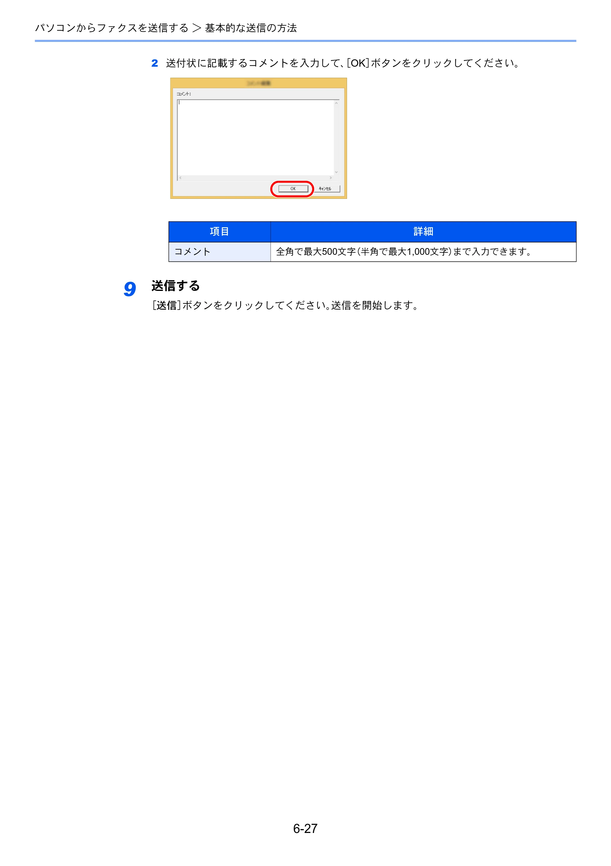 京セラ ECOSYS M2540dw ECOSYS M2540dw FAX使用説明書 — 原本ページ — 127ページ