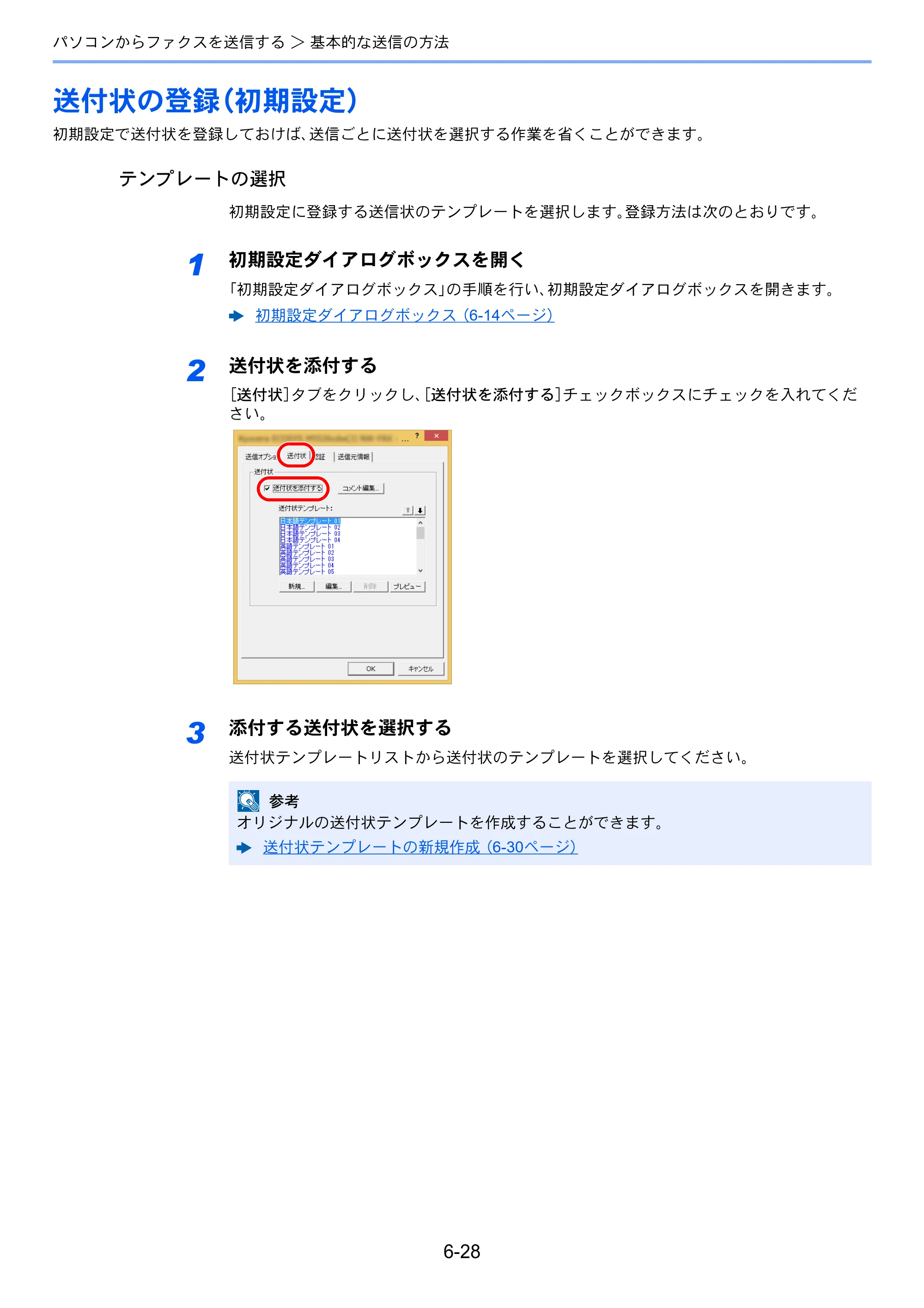 京セラ ECOSYS M2540dw ECOSYS M2540dw FAX使用説明書 — 送付状の登録（初期設定） — 原本ページ — 128ページ
