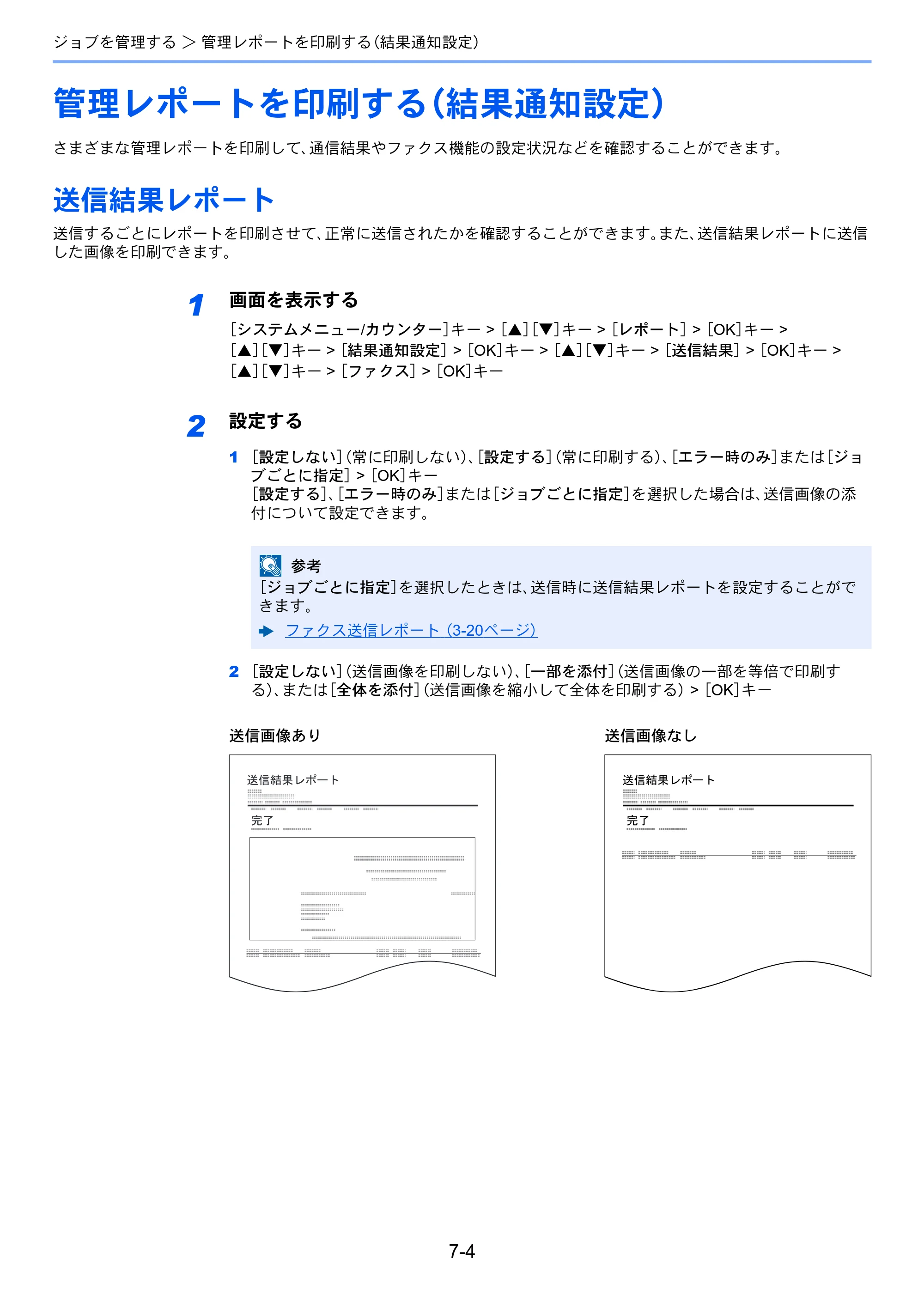 京セラ ECOSYS M2540dw ECOSYS M2540dw FAX使用説明書 — 管理レポートを印刷する（結果通知設定） — 原本ページ — 137ページ