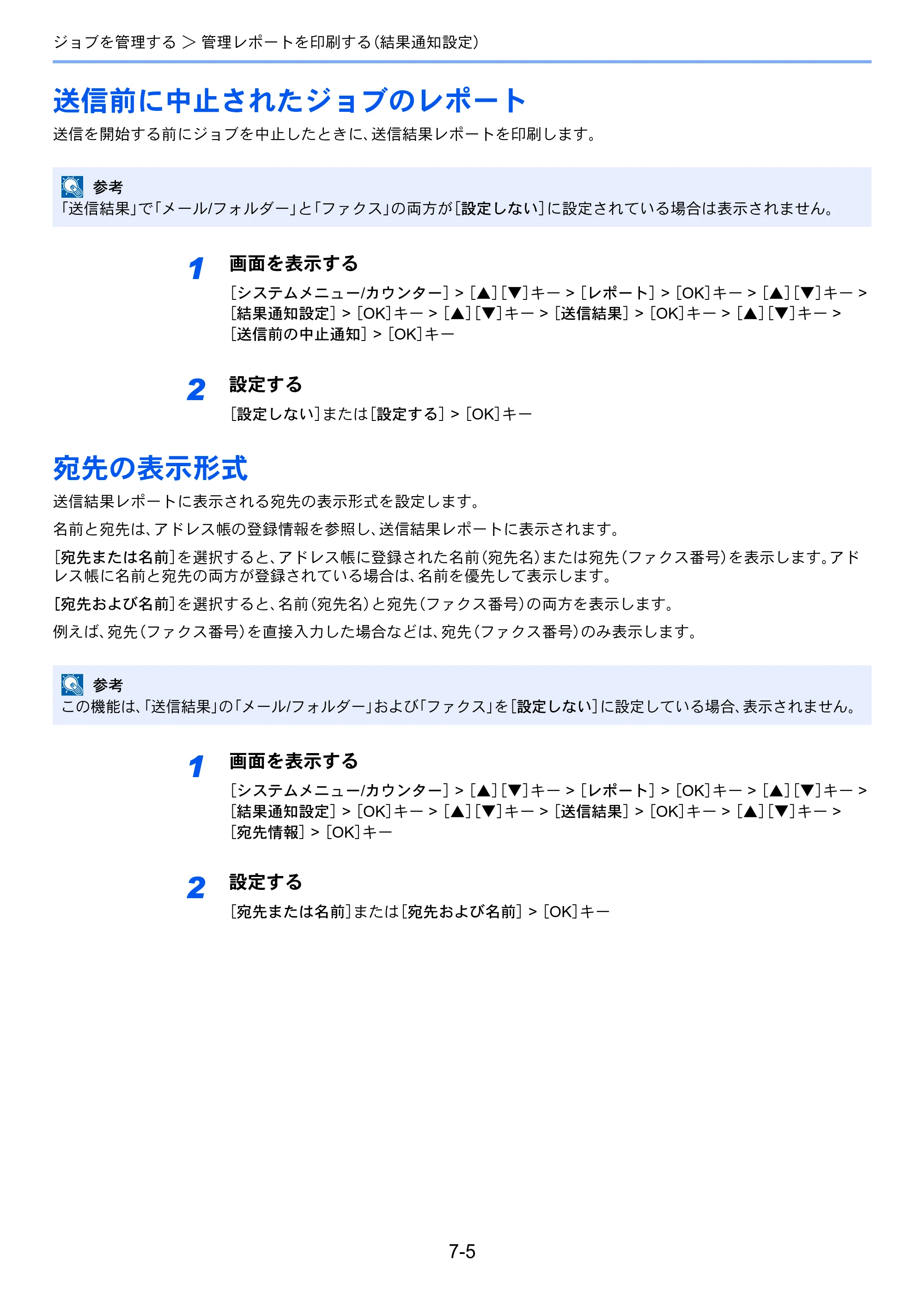 京セラ ECOSYS M2540dw ECOSYS M2540dw FAX使用説明書 — 送信前に中止されたジョブのレポート — 原本ページ — 138ページ