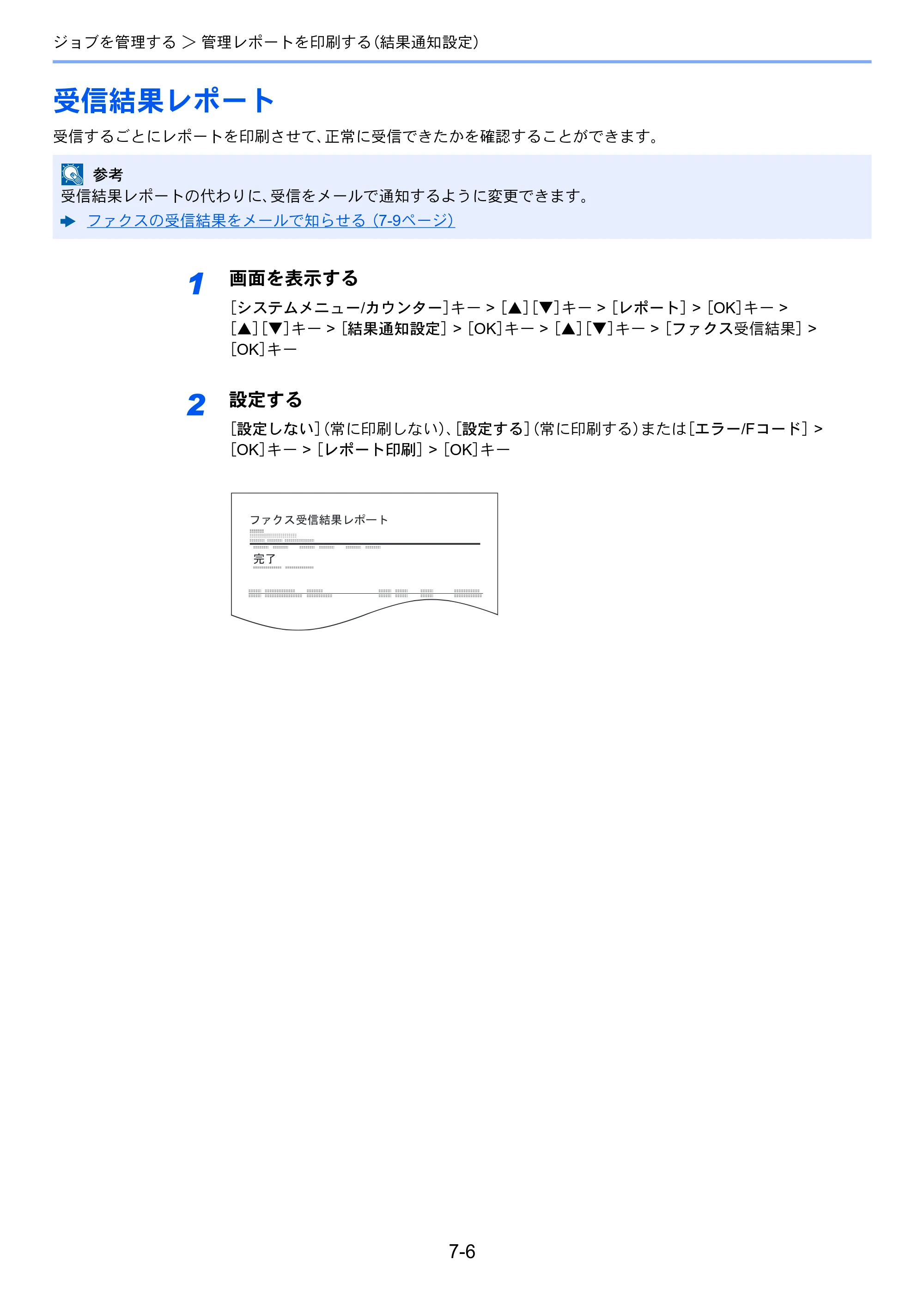 京セラ ECOSYS M2540dw ECOSYS M2540dw FAX使用説明書 — 受信結果レポート — 原本ページ — 139ページ